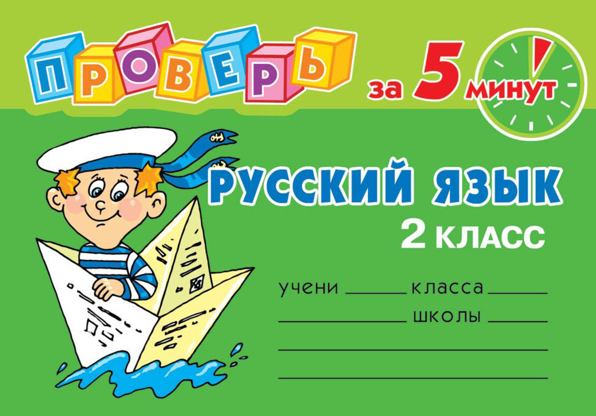 Русский язык 2 класс го. Русский язык начальная школа. Русский язык 2 класс. Русский язык. 1 Класс. Русский язык 1-2 класс.