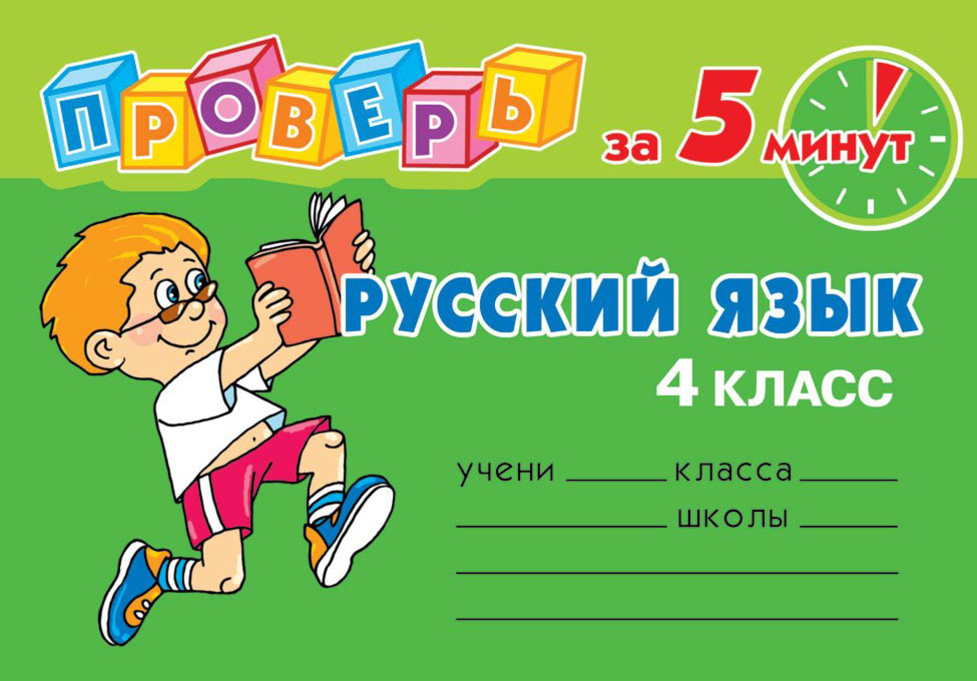 Русский язык 4 l. Русский язык начальная школа. Русский язык. Русский язык 4 класс..