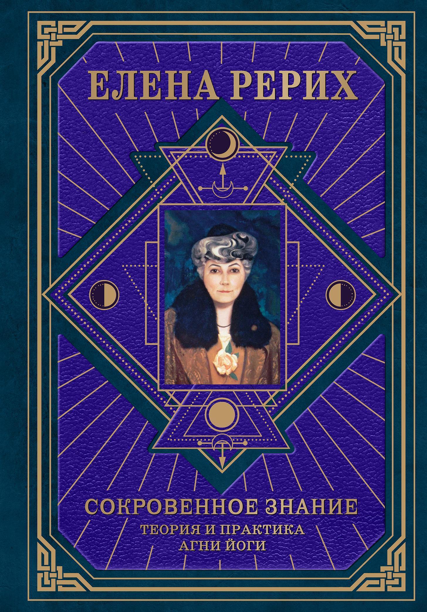 Живая Этика Рерих Купить