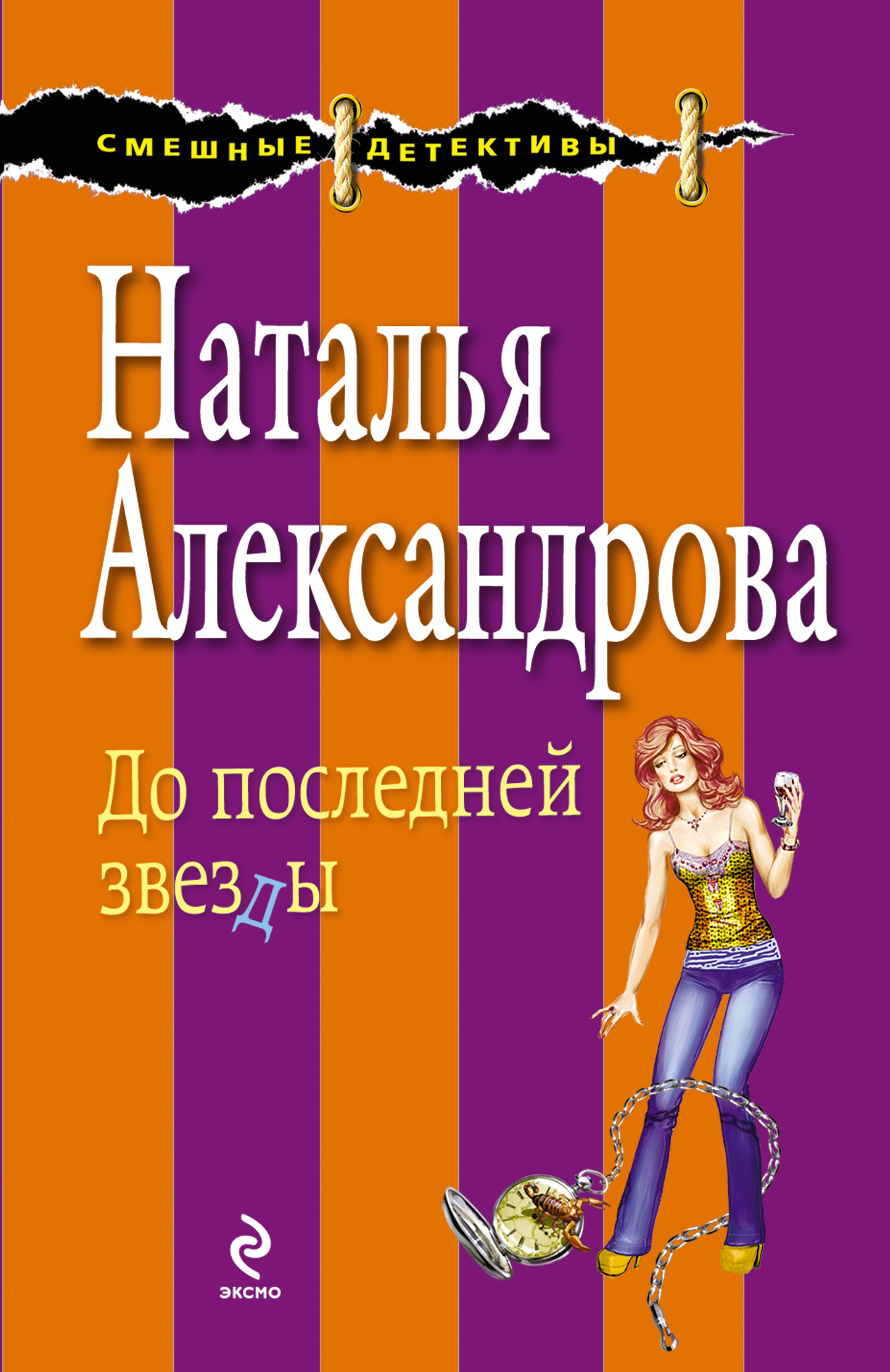 Иронические детективы александрова