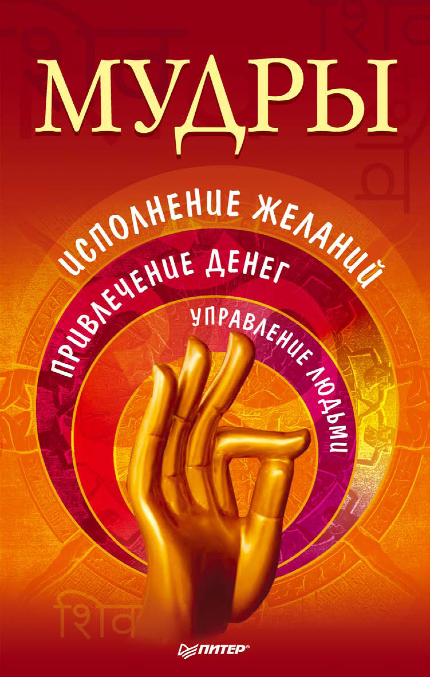 36 мудр для обретения денег и влияния, Макс Таль – скачать книгу fb2 ...