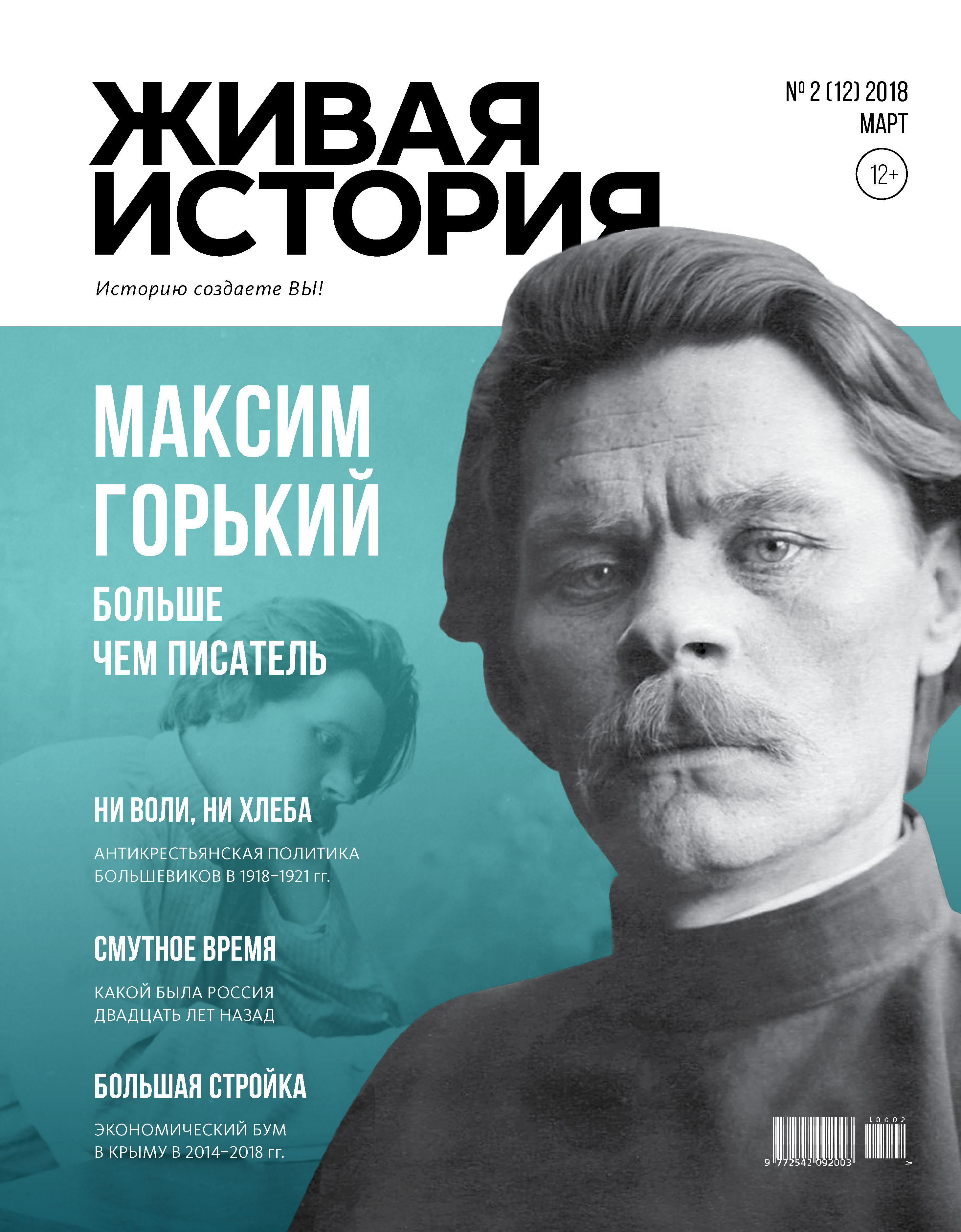 Живая история россии. Исторический журнал. Обложка исторического журнала. Обложка журнала история. Популярное издание.