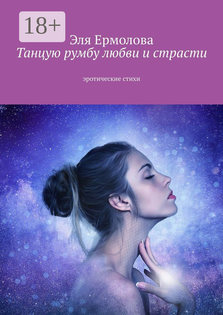 Поэторий - стихи: пирожки, порошки, депрессяшки | Свежие пирожки автора сафо Древнегреческая поэтесса, воспевающая лесбийскую л