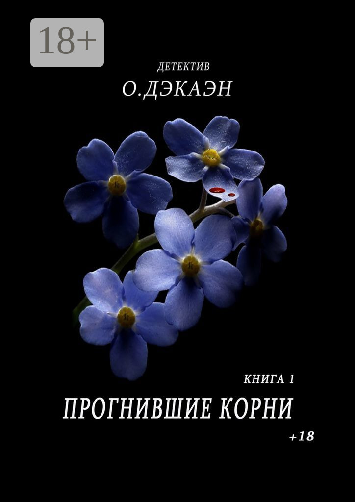 корни книга обложка. хейли, алекс (1921-1992). книга корни отзывы. алекс хейли. книга корни (хейли алекс).