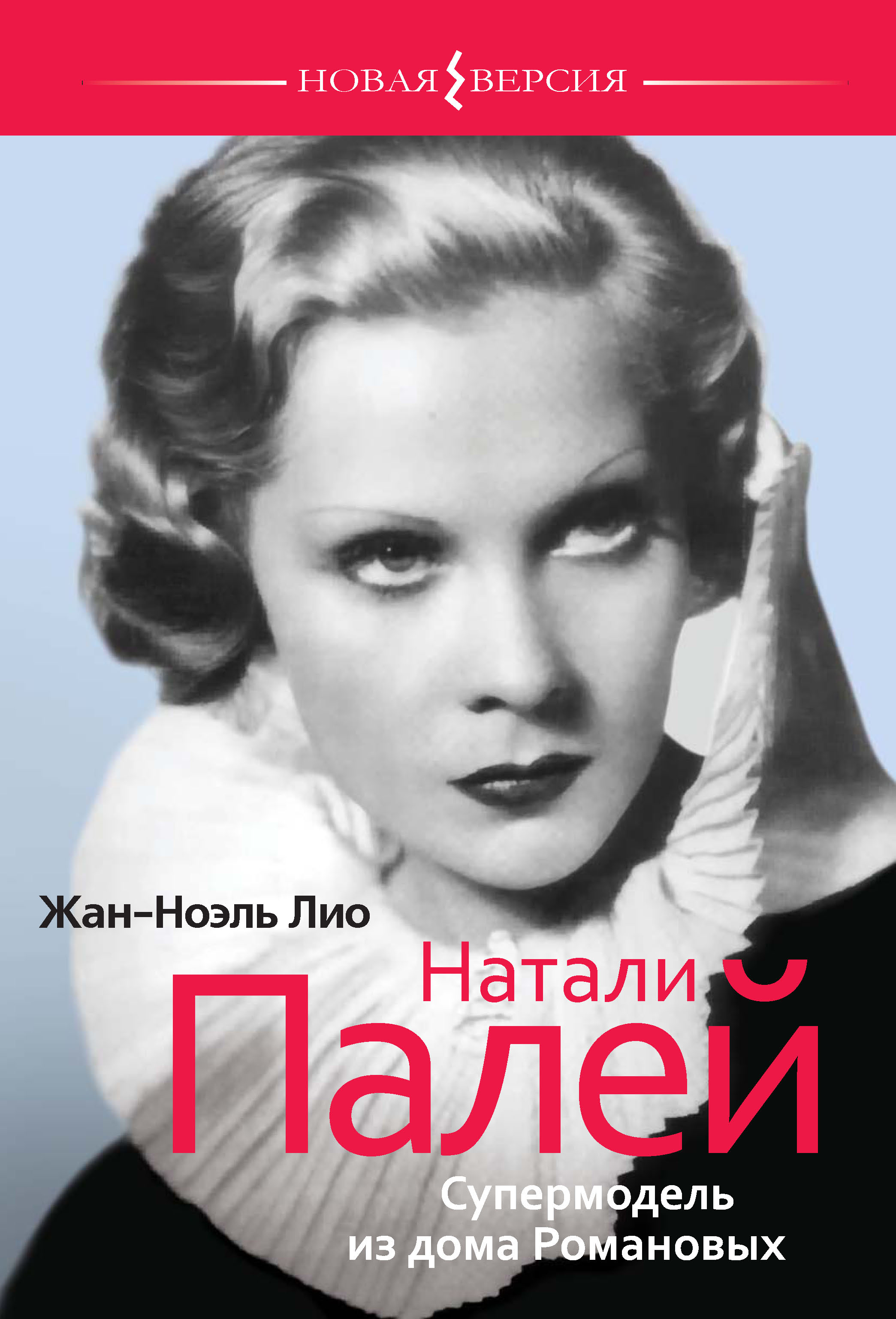 Натали палей манекенщица. Княжна натали палей. Натали палей манекенщица. Натали палей. Актриса натали палей.