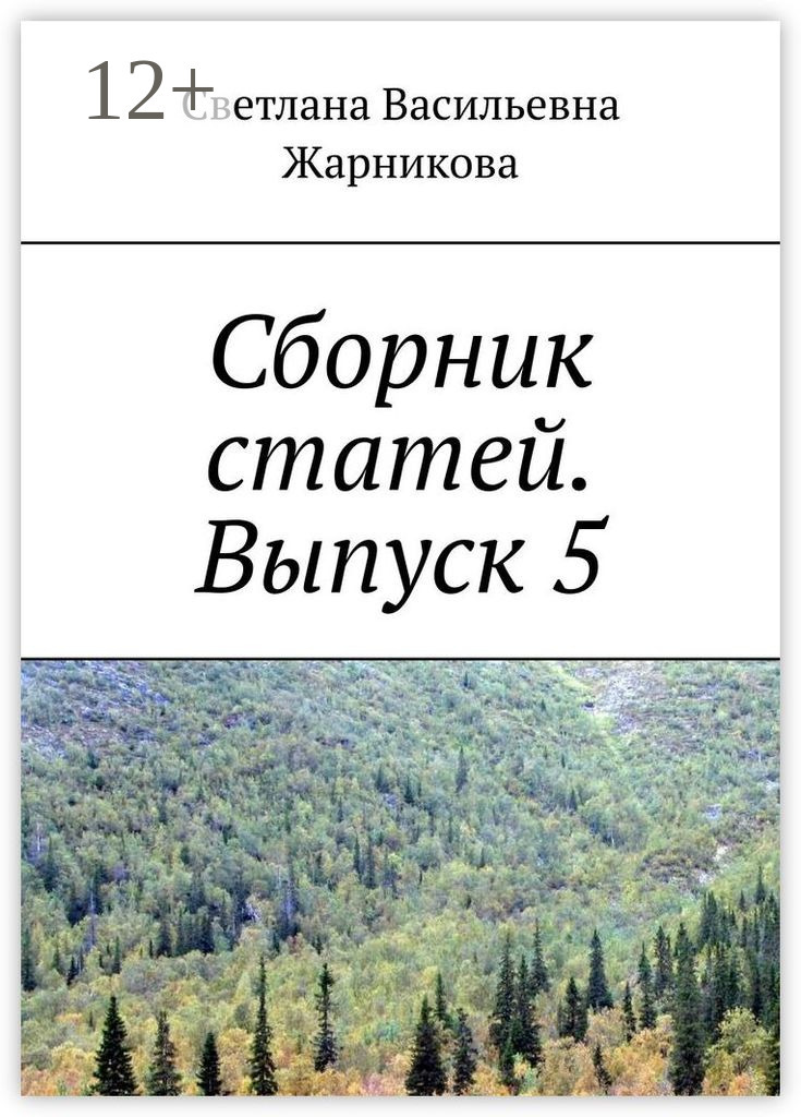 Забытые тайны золотого языка, Виталий Сундаков – скачать книгу fb2 ...