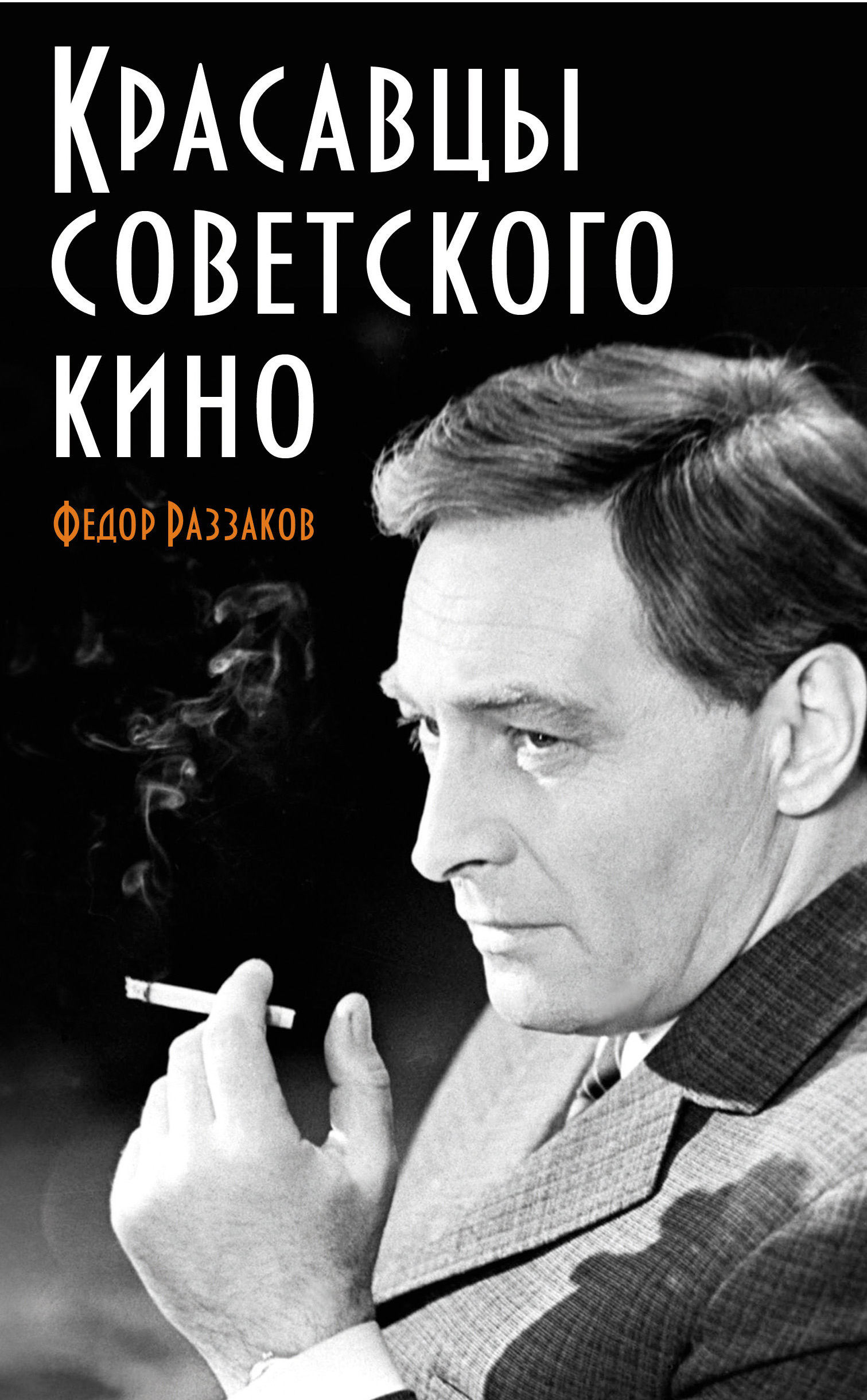Книги Советское Кино Купить