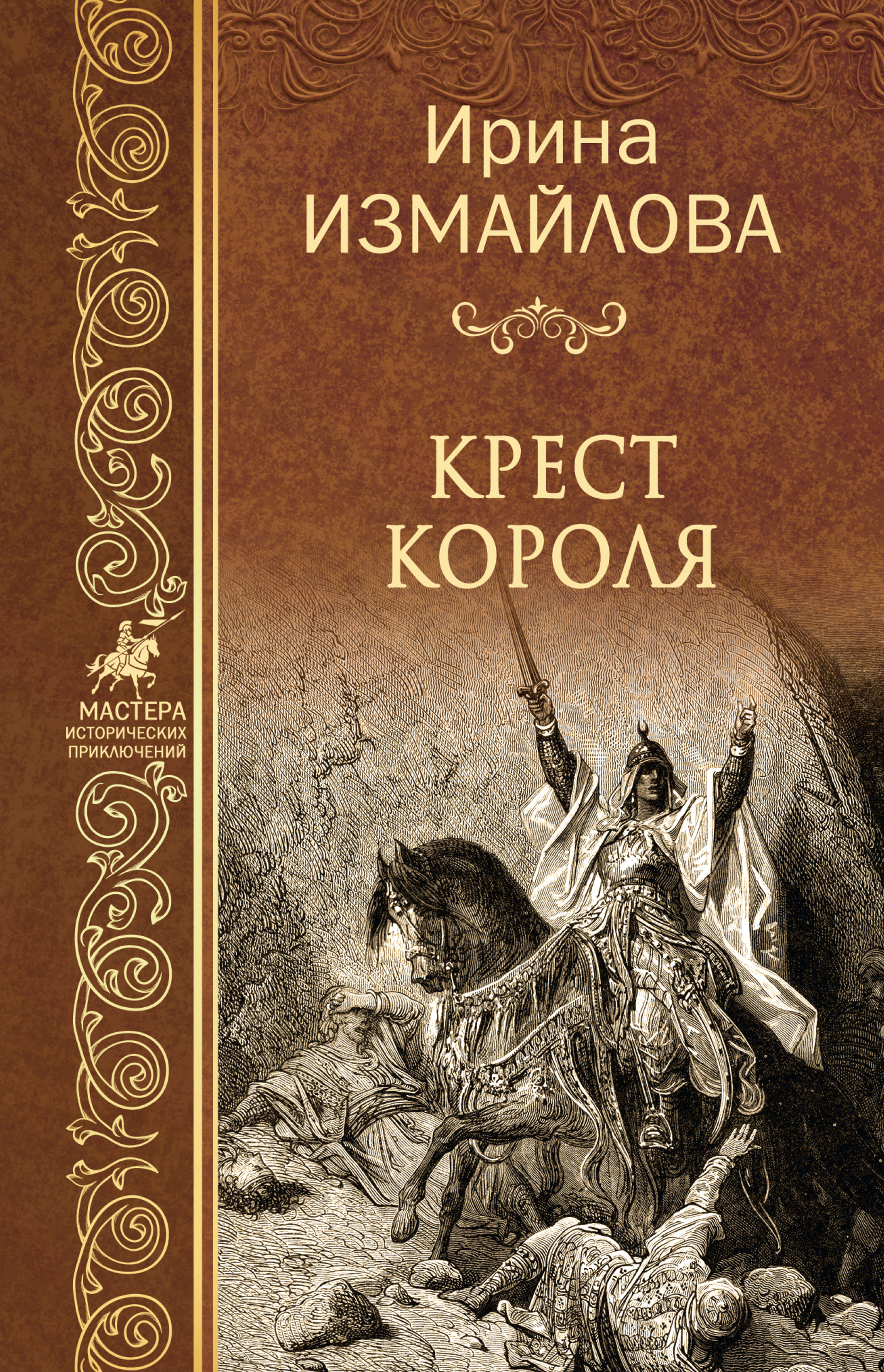 Русские исторические приключения