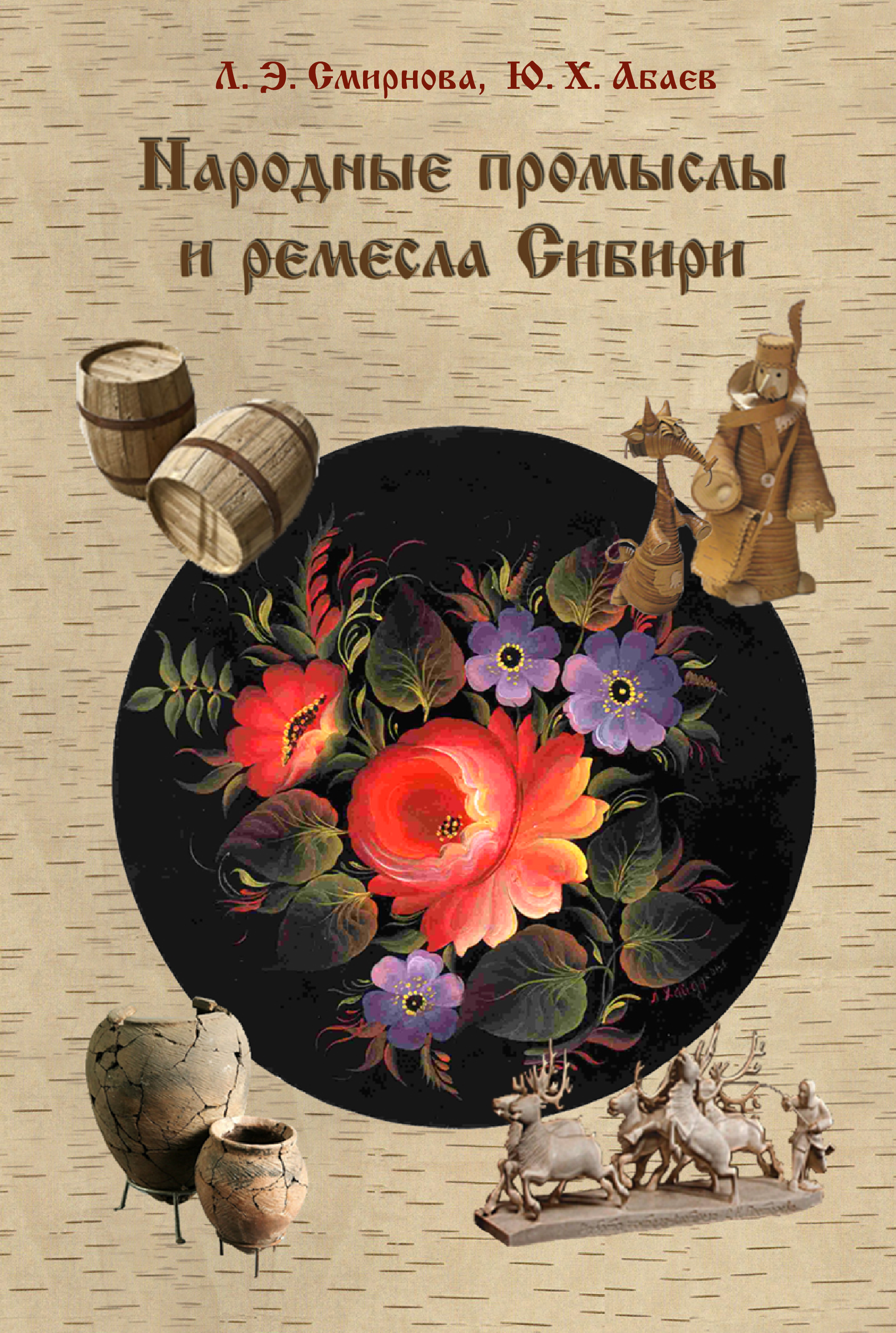 Художественные промыслы книга. Народные художественные промысла. Книги о народных промыслах. Декоративно прикладное творчество. Клиентов, а.