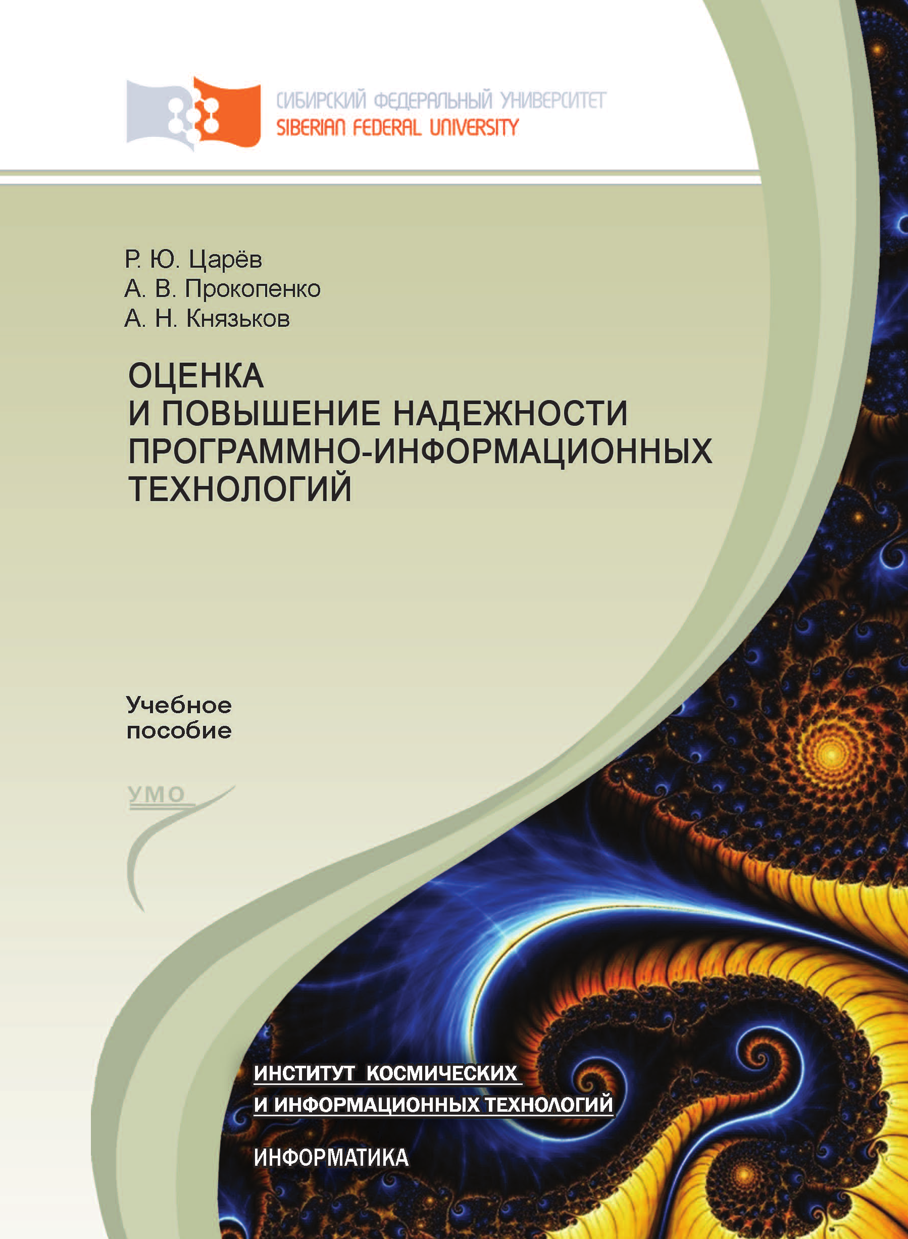 Программно информационное