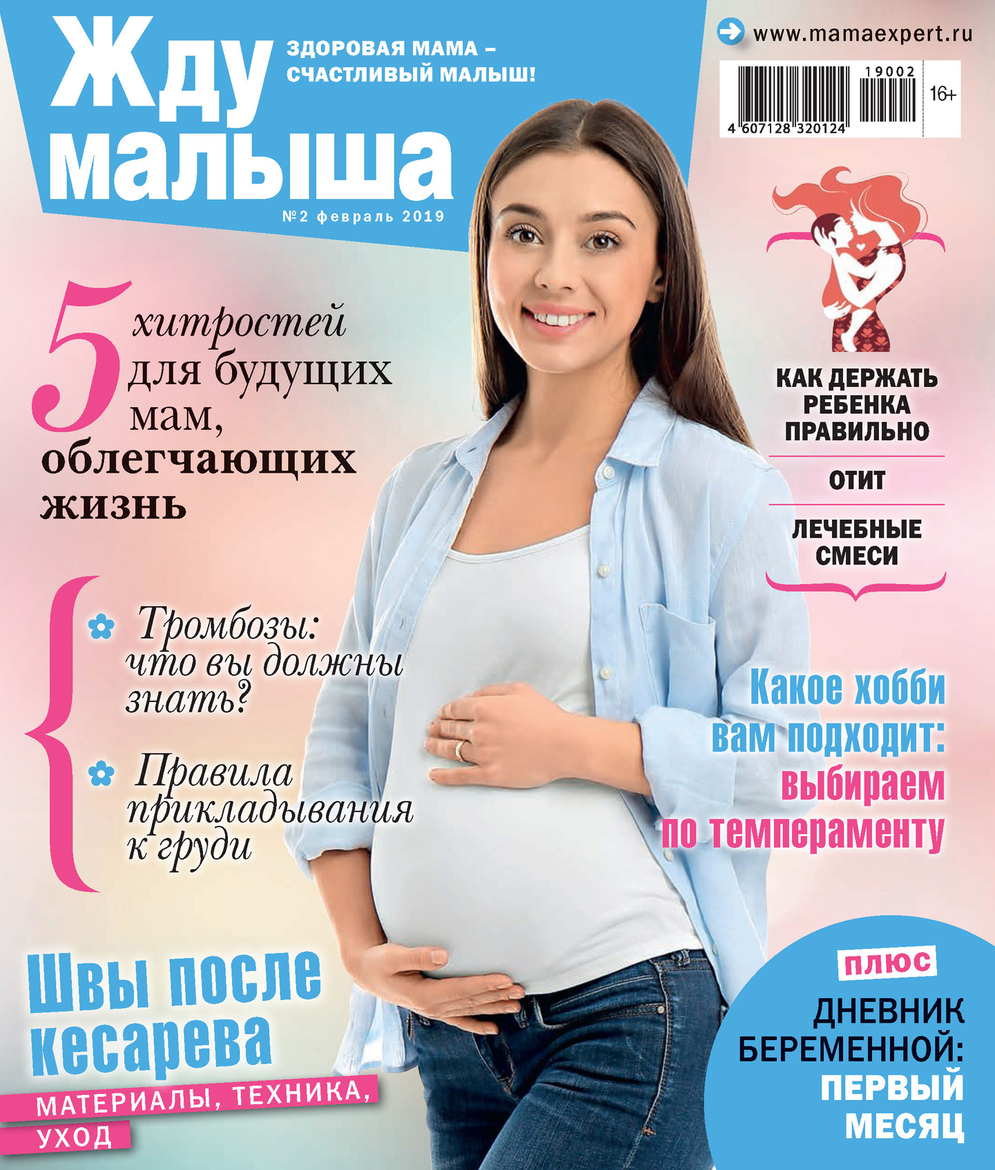 Дневник буду мамой. Журнал жду малыша. Журналы для беременных и будущих мам. Журналы для беременных. Журналы для будующиз мама.