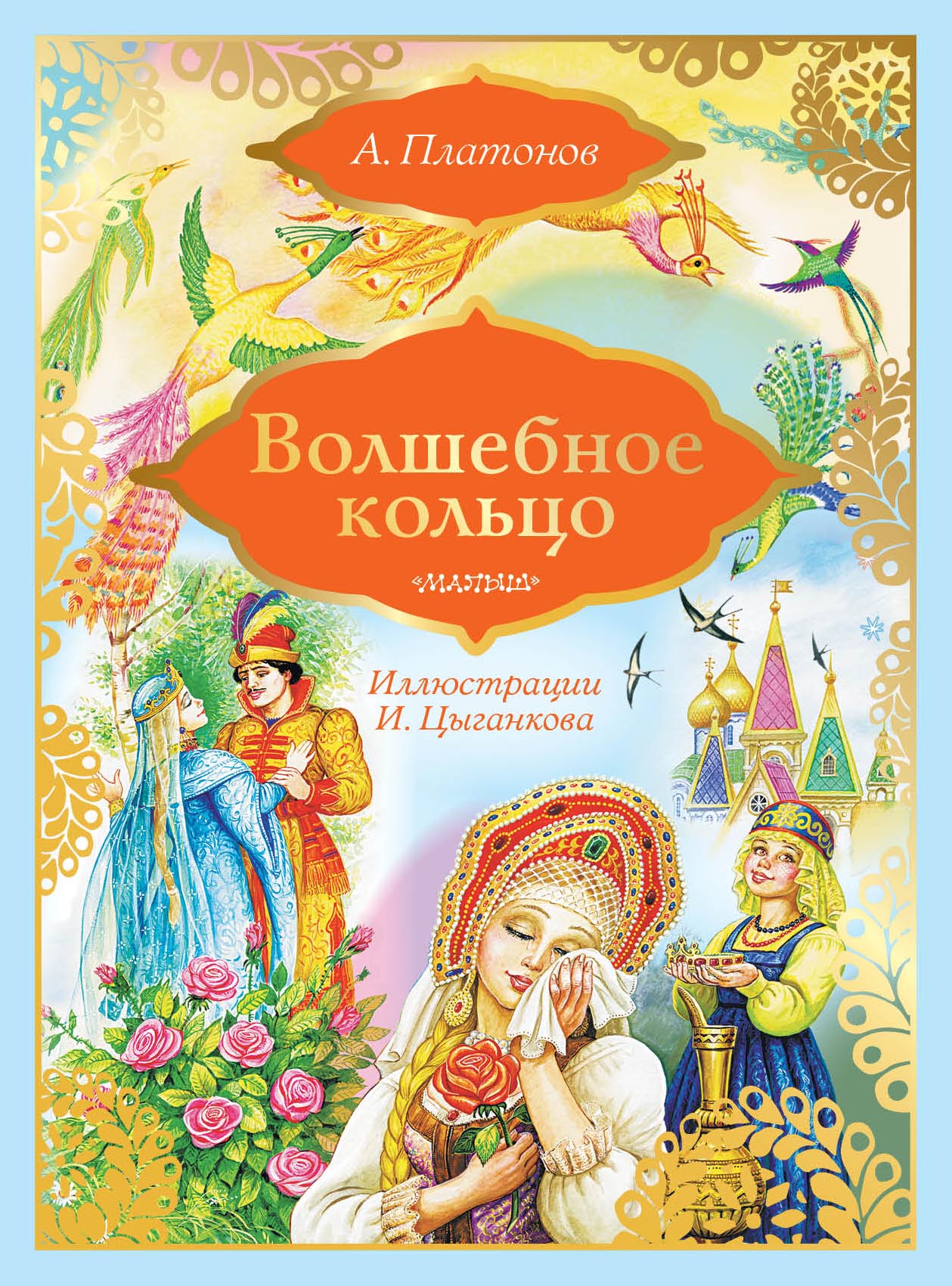 Читать рассказ кольцо. Волшебное кольцо книга.