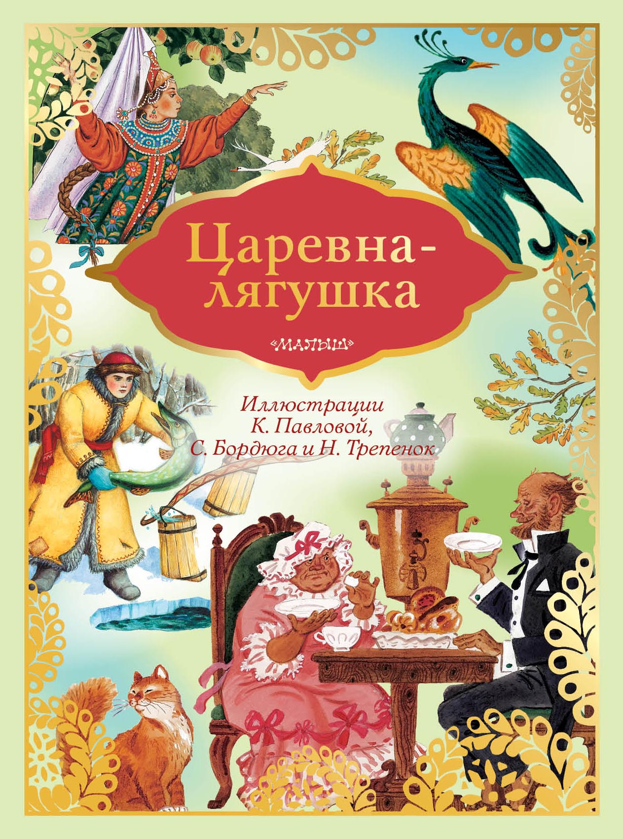 Автор царевны лягушки. Царевна лягушка Автор. Автор сказки Царевна лягушка. Кто написал царевну лягушку. Автор царевнымлягушки.