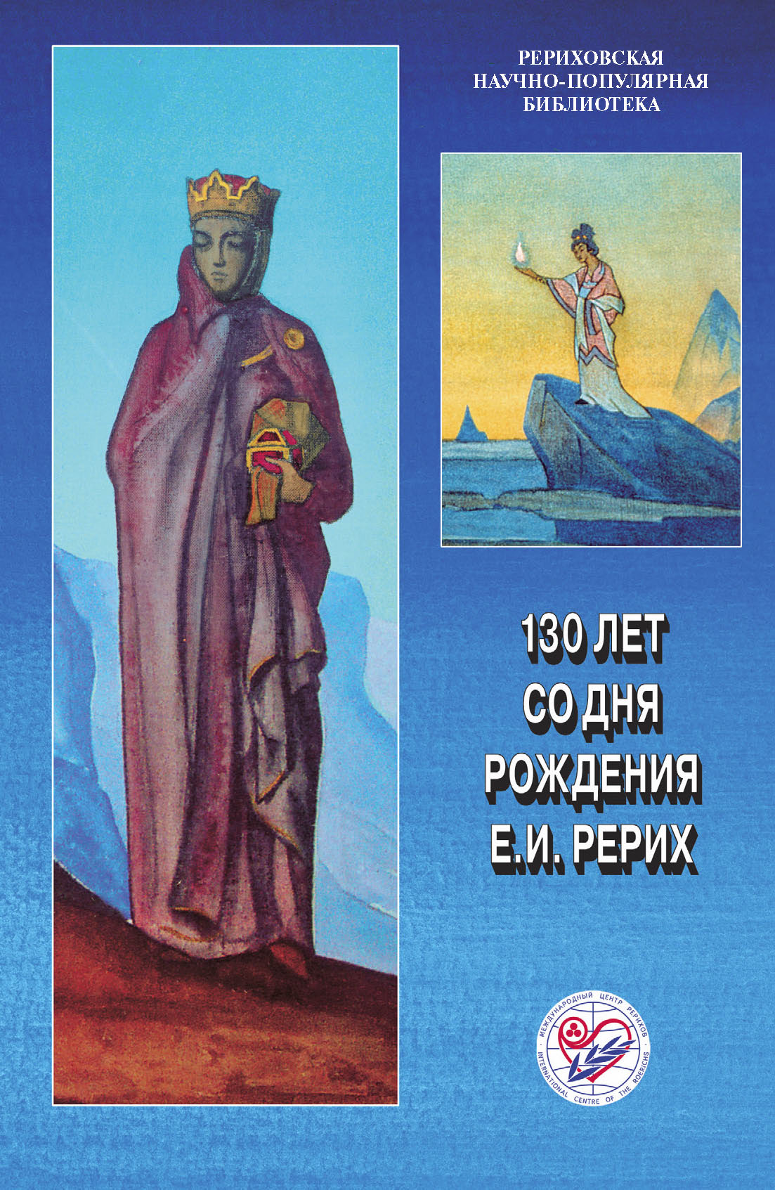 Живая Этика Рерих Купить