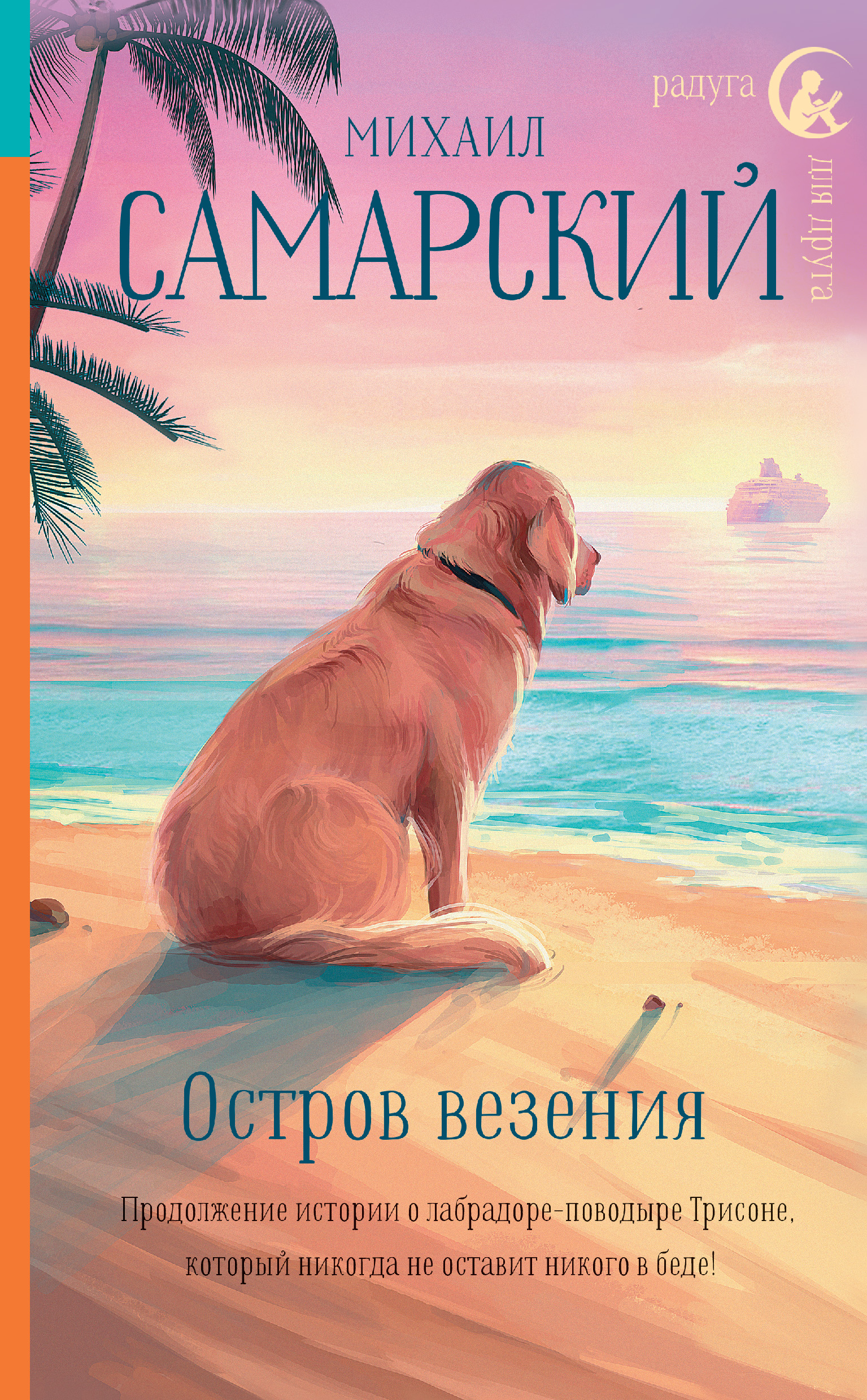 Учебник Везения Купить Книгу