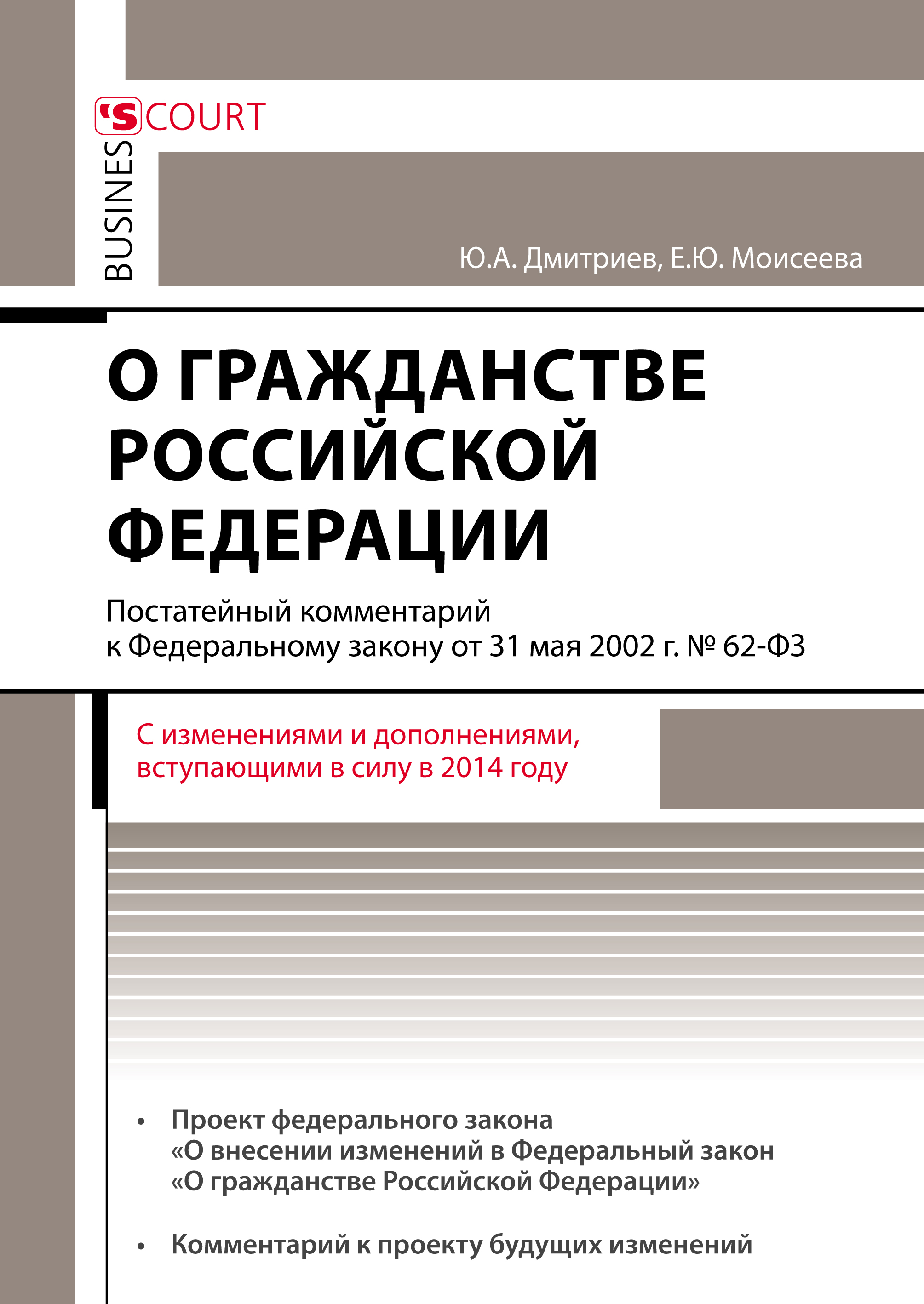 Информация об изменениях в законодательстве "О гражданстве Российской Федерации"