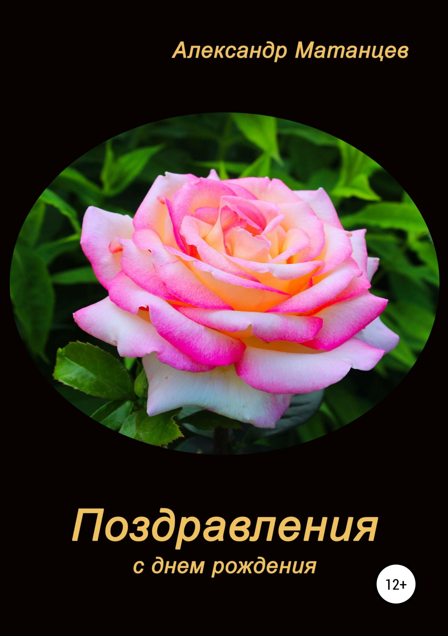 Открытка с днем рождения для александра