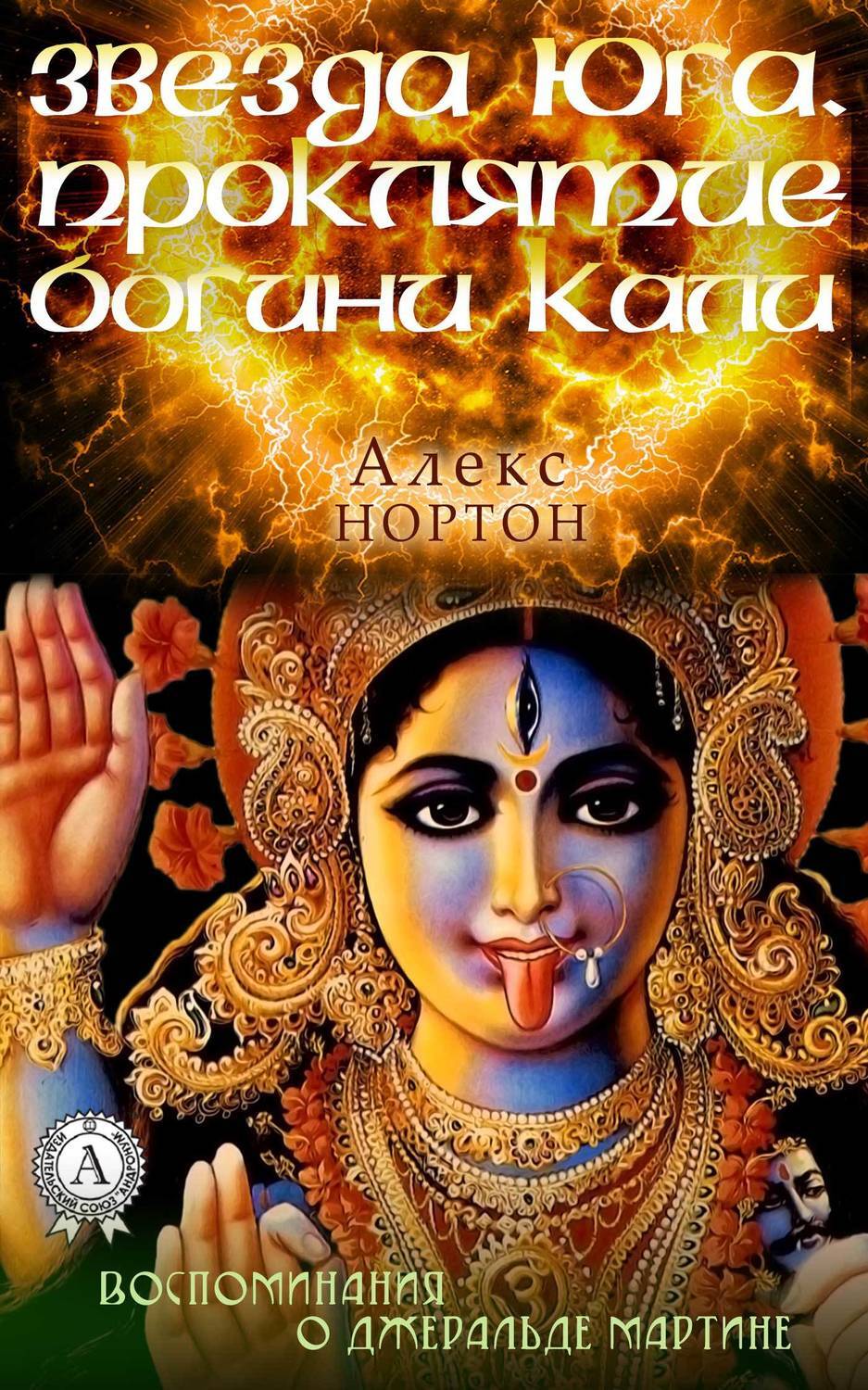 Песнь Кали Книга Купить