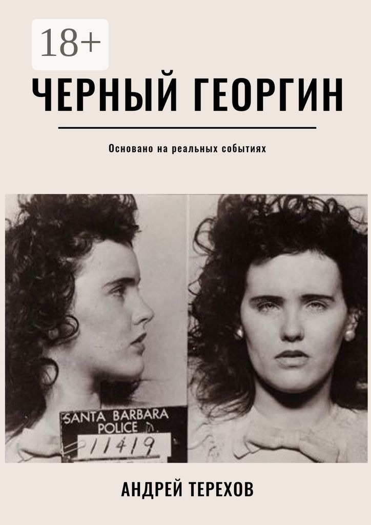 Черные георгины букет. Георгин холлихилл блэк бьюти. Черные георгины аудиокнига. Черный георгин цветок. Георгин блэк энд блум дахлия.