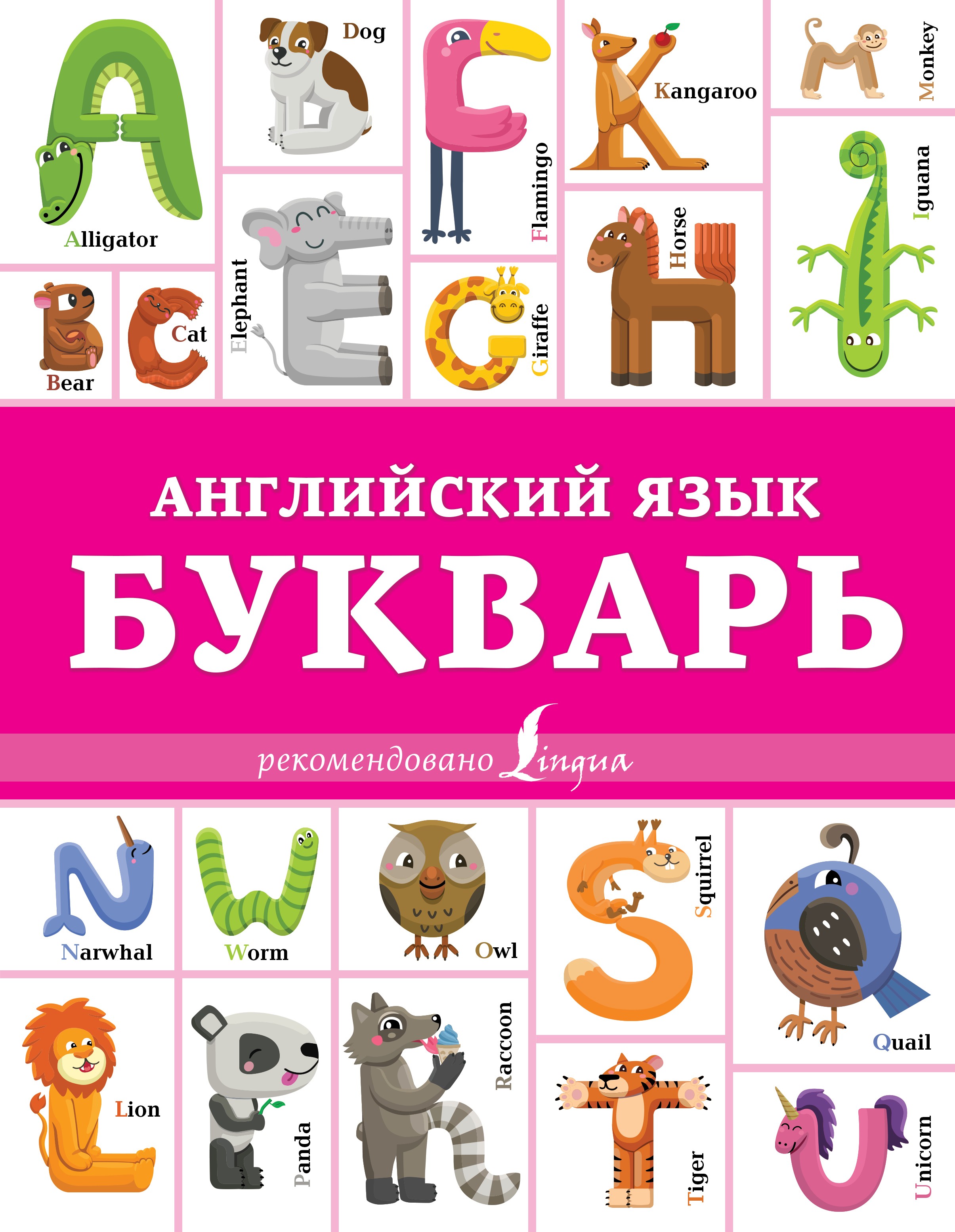 «Английский язык. Букварь», И. Френк – скачать pdf на Литрес