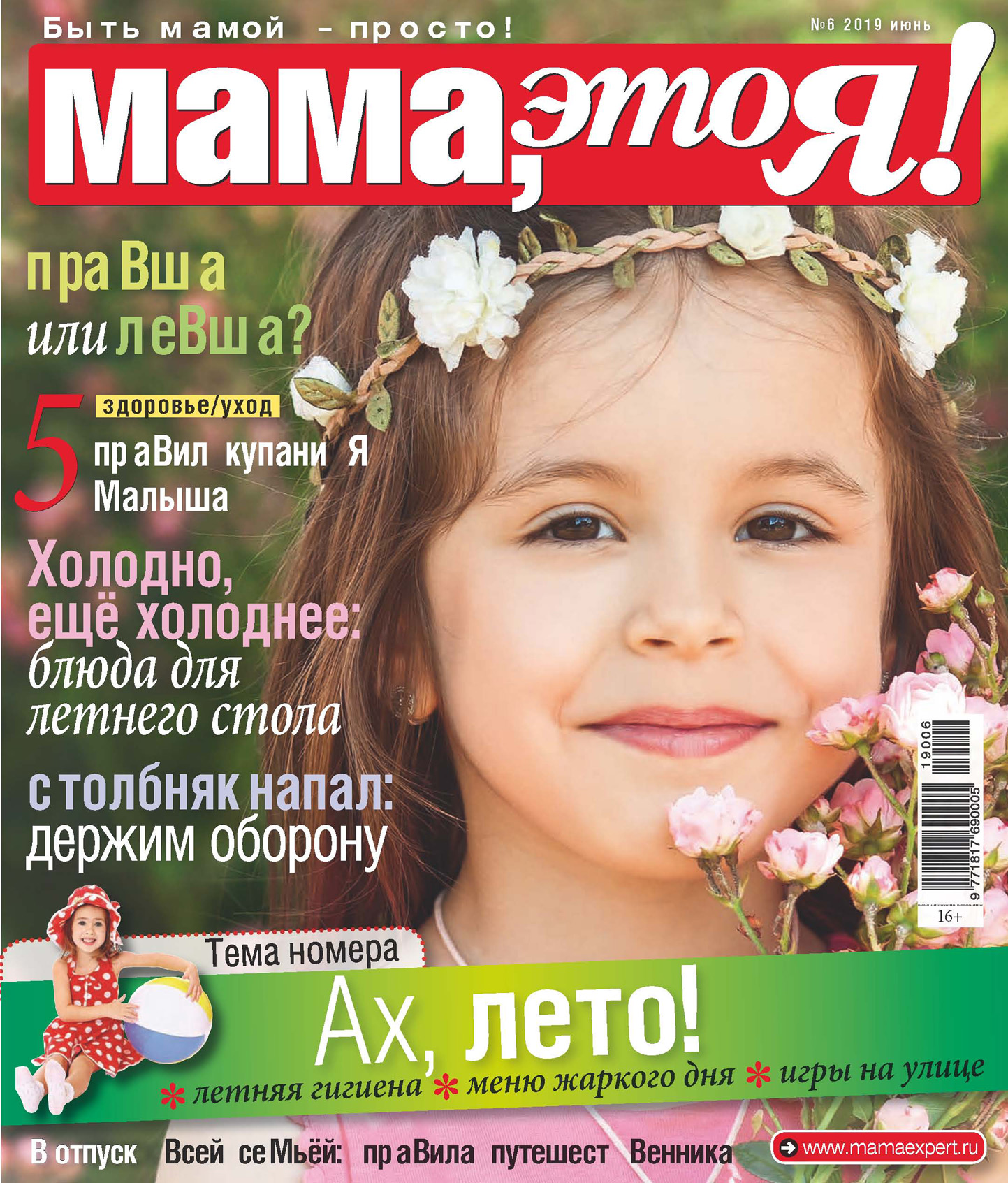 Журнал 1 мама. Журнал для мам. Журнал мама это я. Журналы для мамочек. Мама и я.