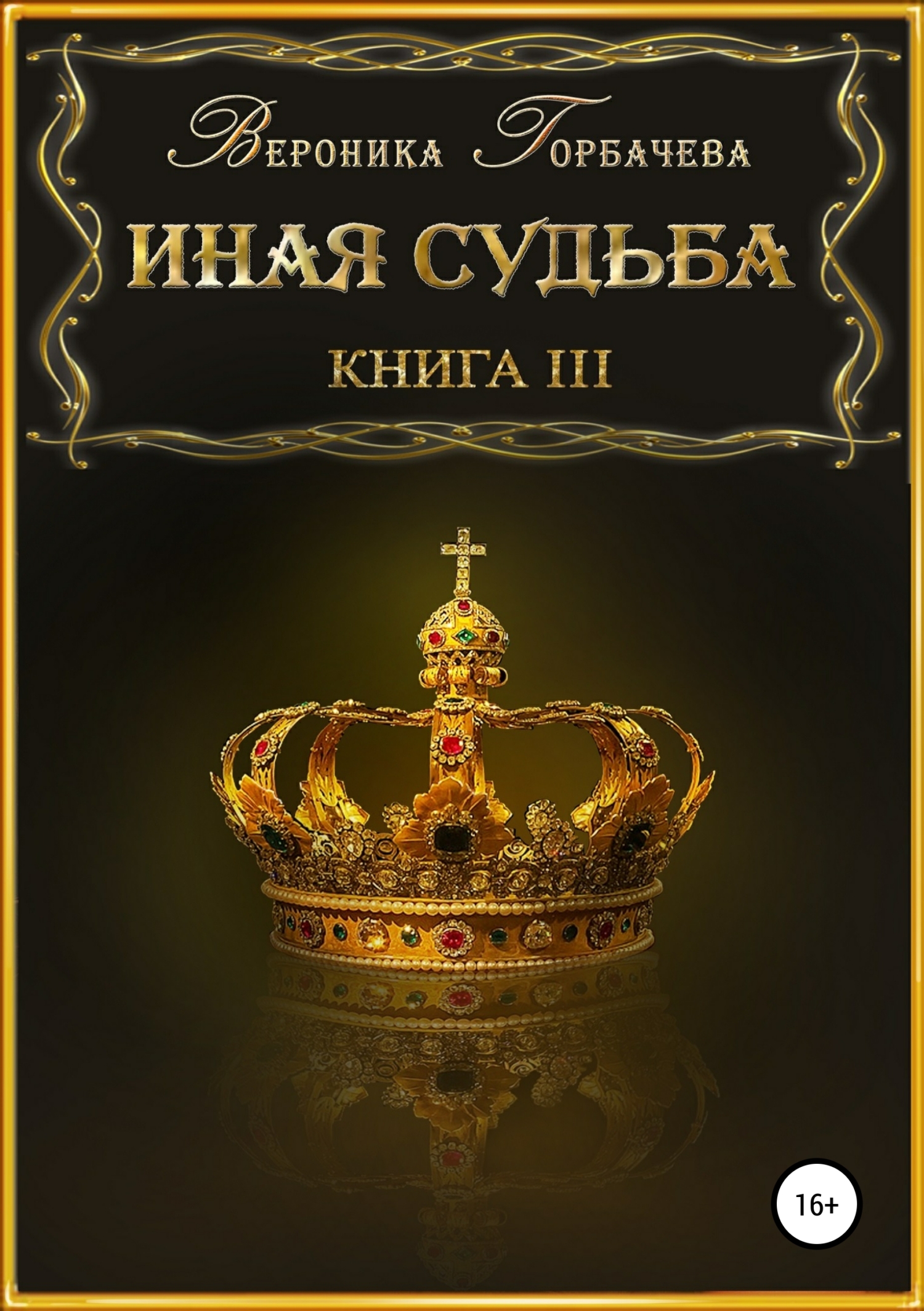 Иные книга отзывы. Иные книга отзывы