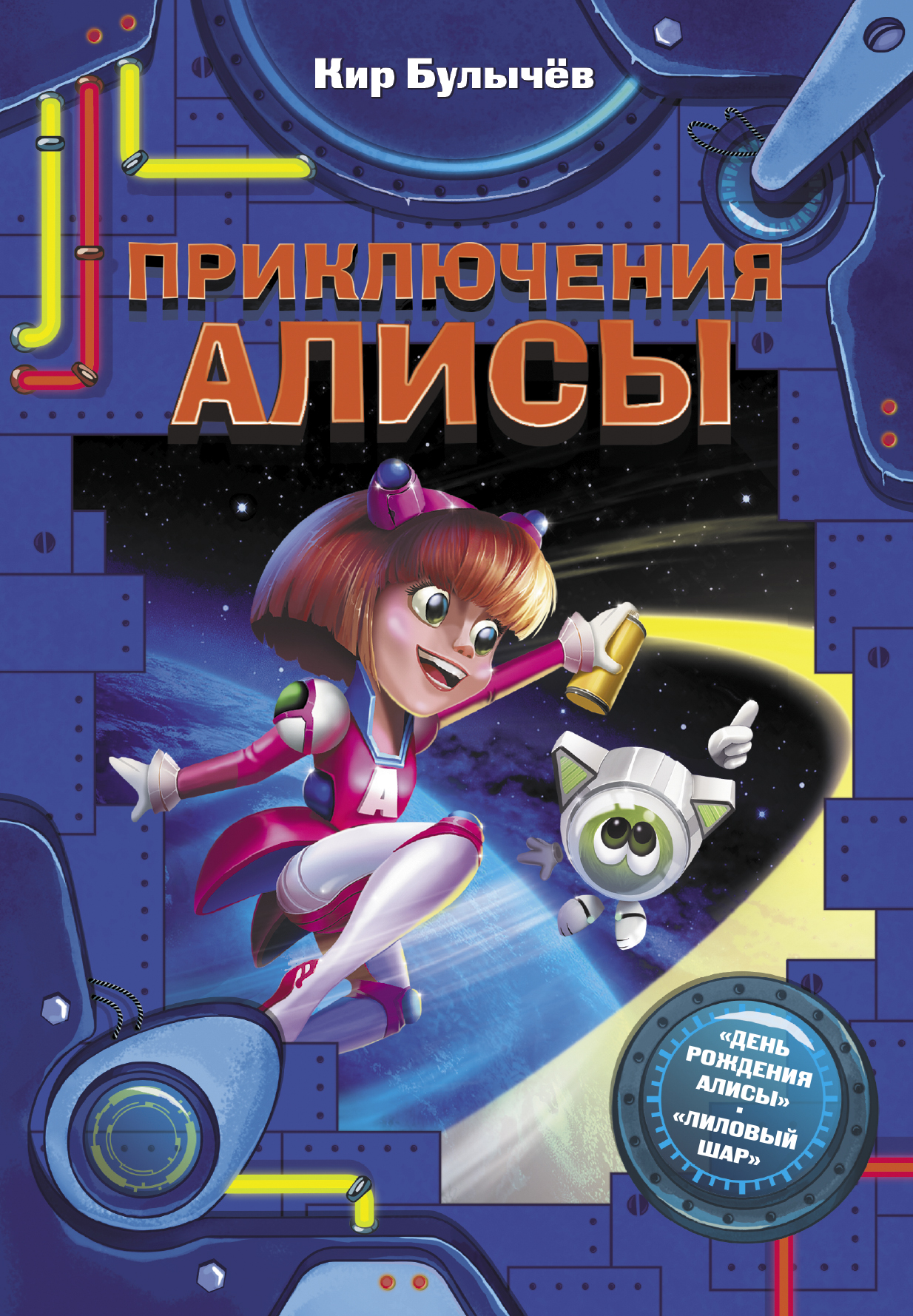 Приключения Алисы Купить Книгу