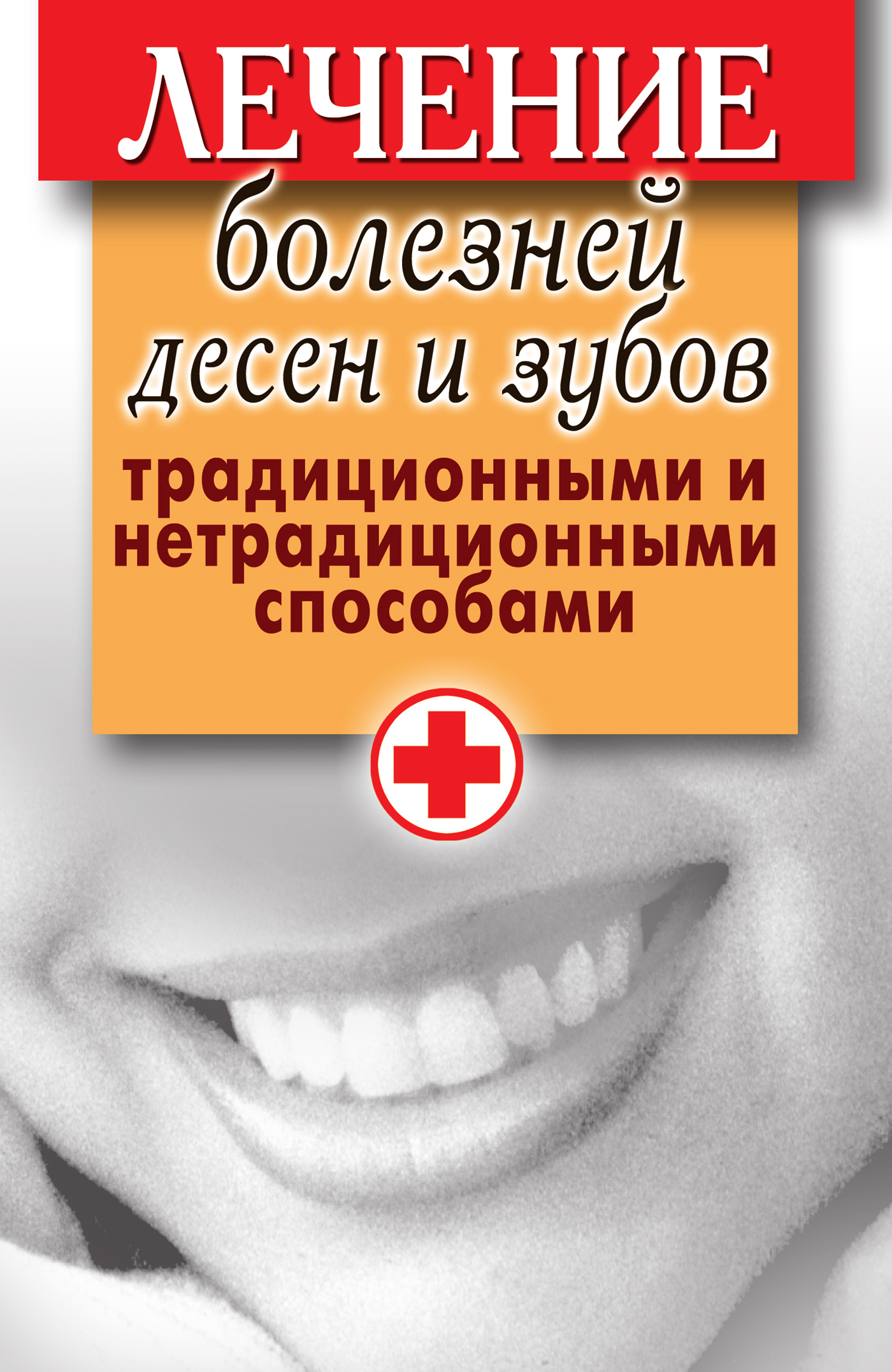 Болезни десен фото и описание лечение