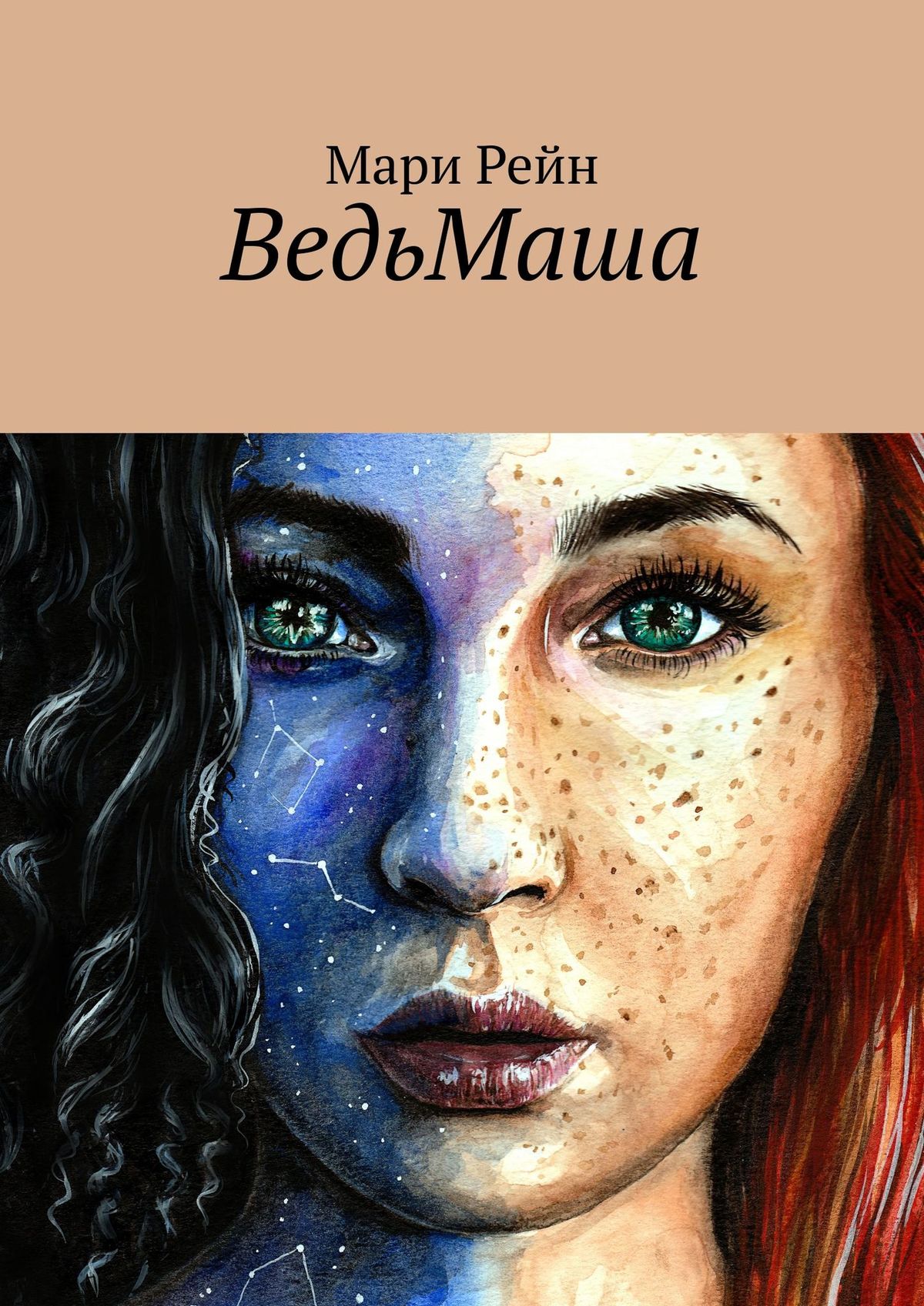 Reyna Marie