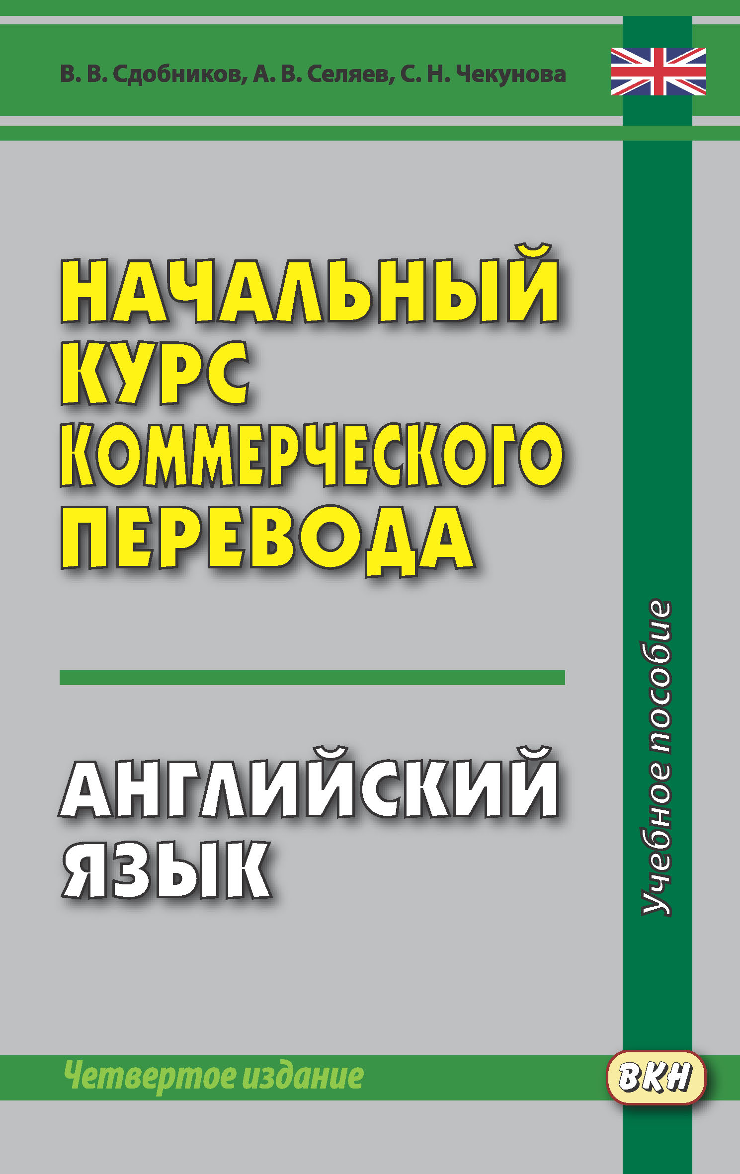 книги на английском. начальный курс английского. книга по английскому. английский дети начальная школа. английский язык спо.