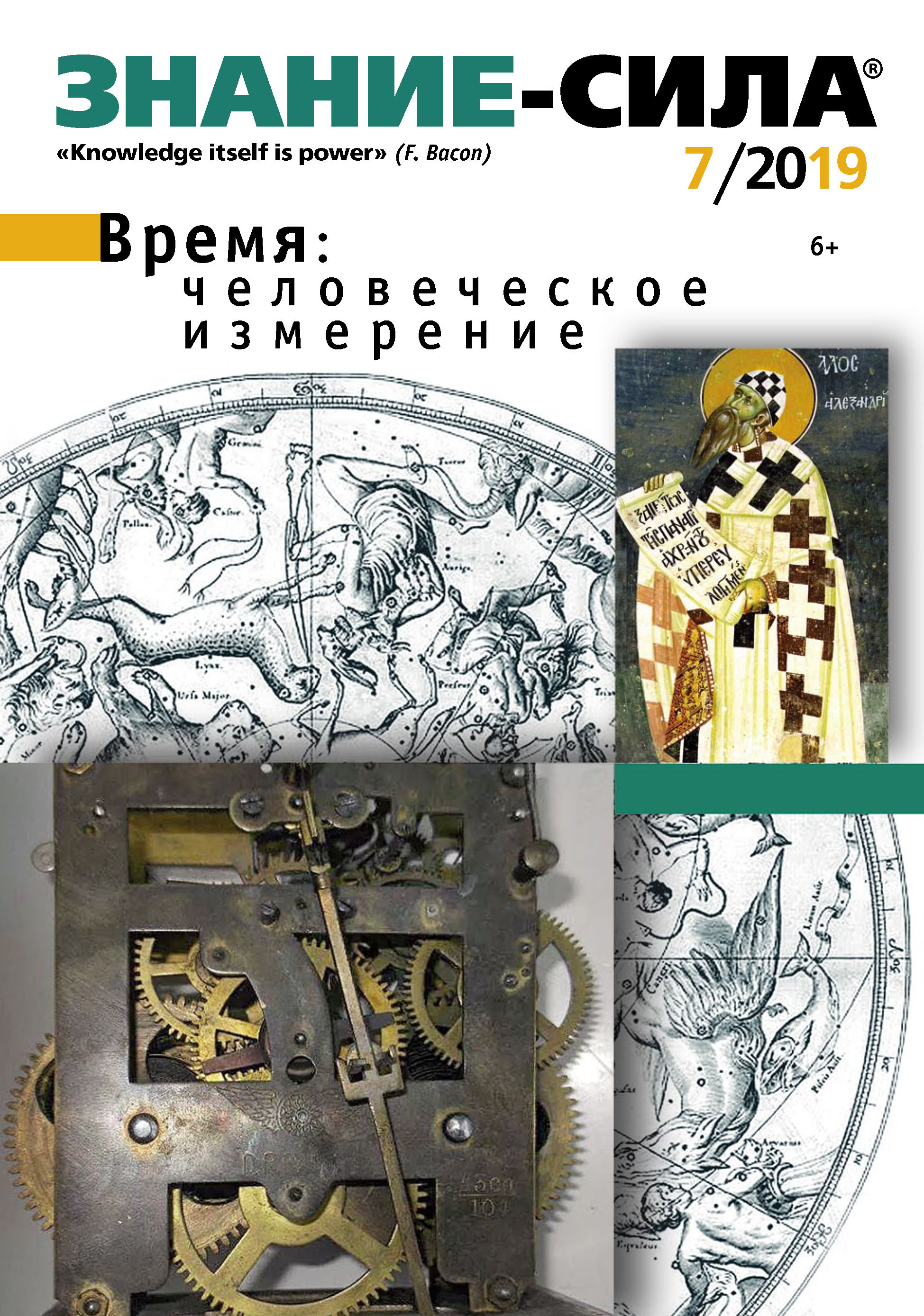 Журнал «Знание – сила» №07/2019 – скачать pdf на ЛитРес