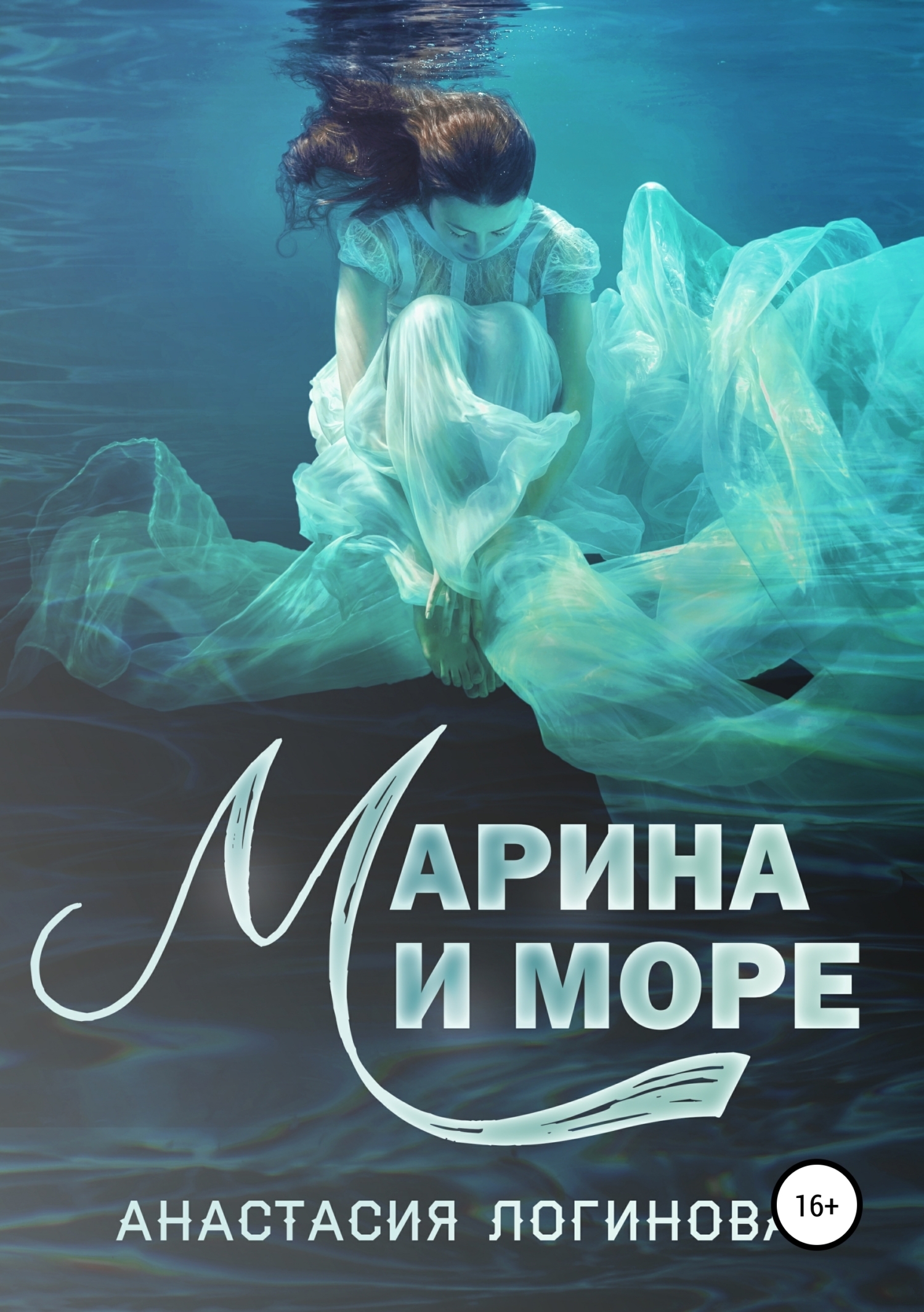 Книги про марину. Книга море.