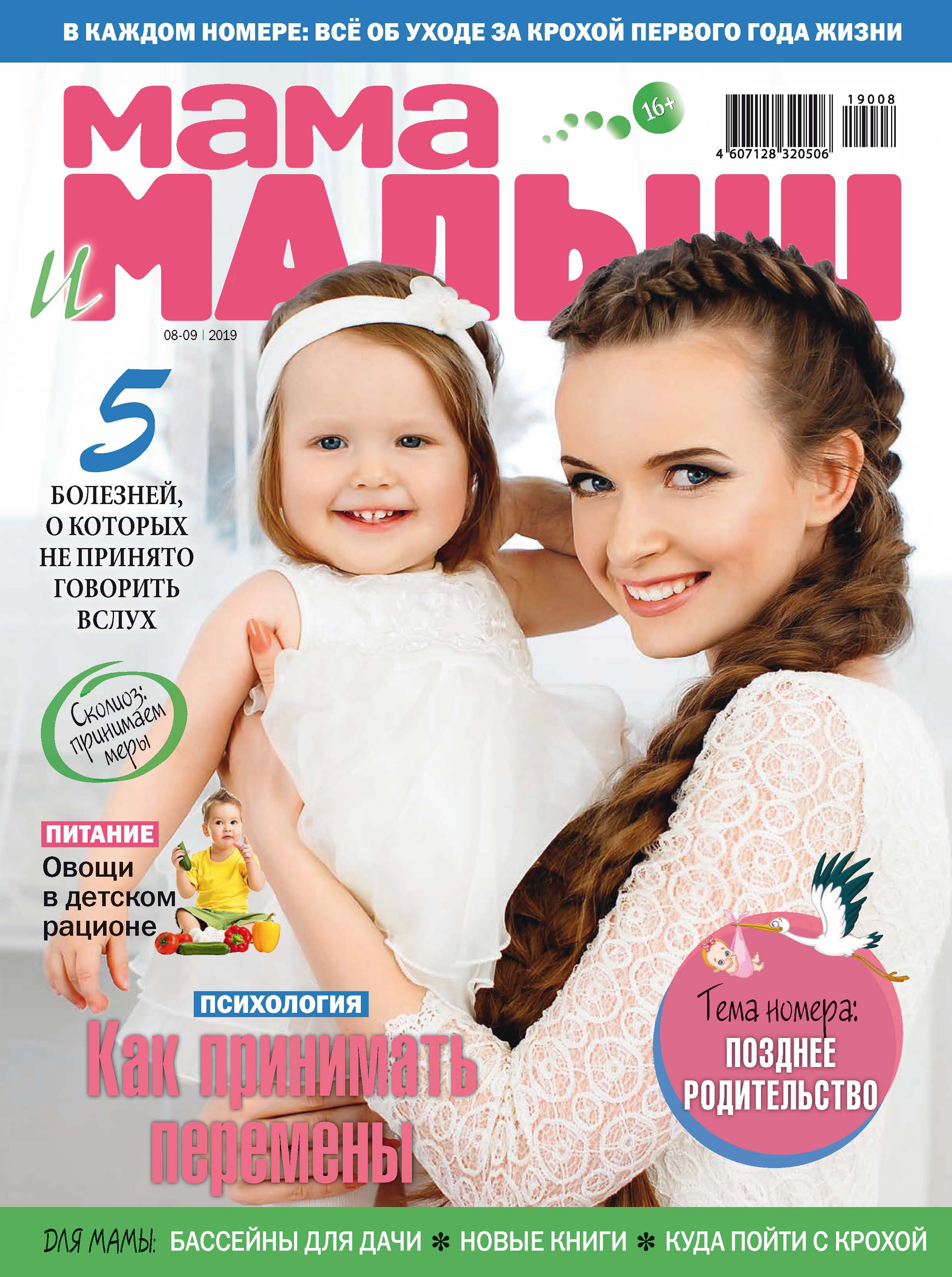 Журнал 1 мама. Журнал мама и малыш. Журнал для молодых мам. Журналы для мамочек. Журналы для мамочек 2009 года.