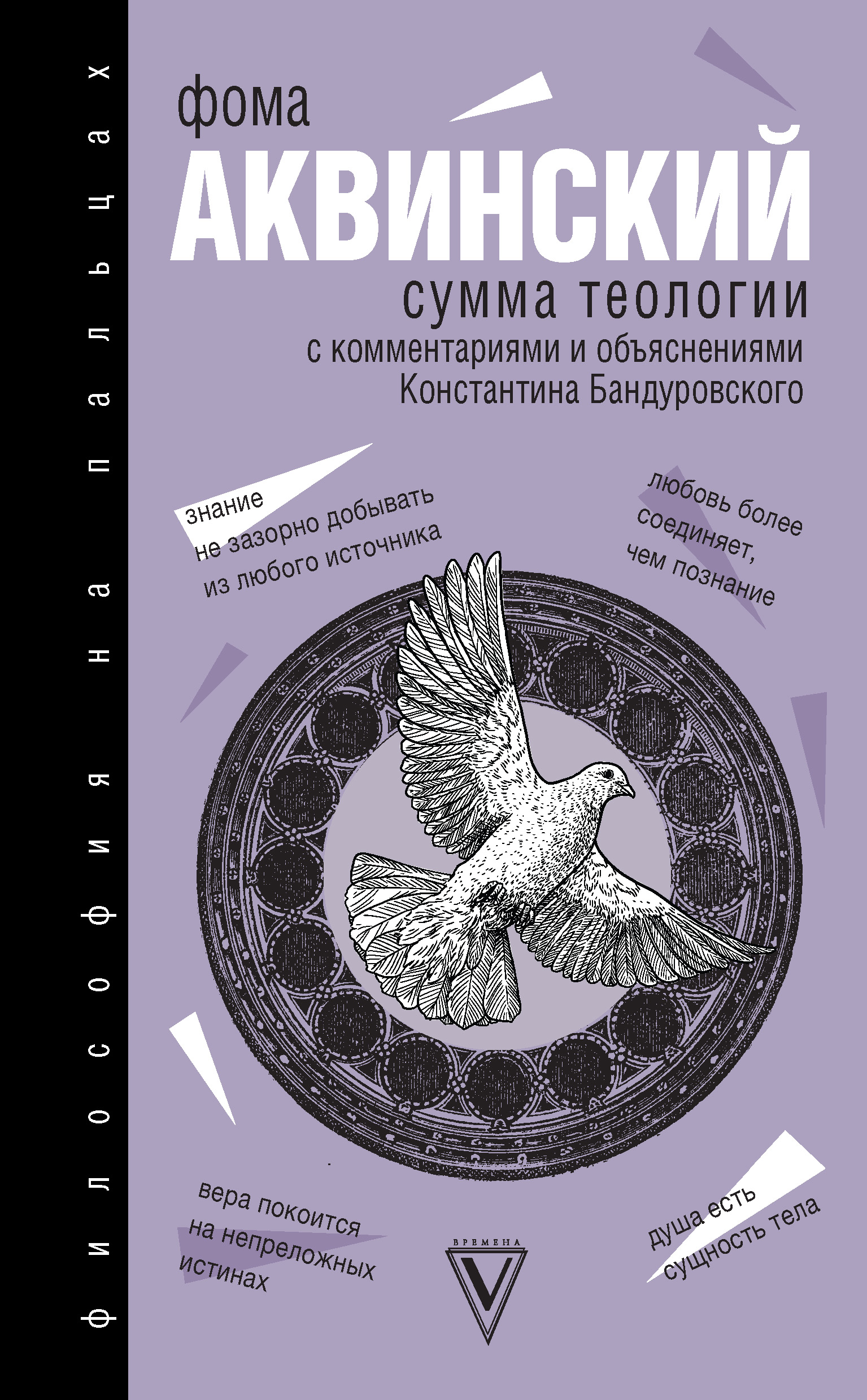 Сумма теологии, Фома Аквинский – скачать книгу в fb2, epub, pdf на Литрес