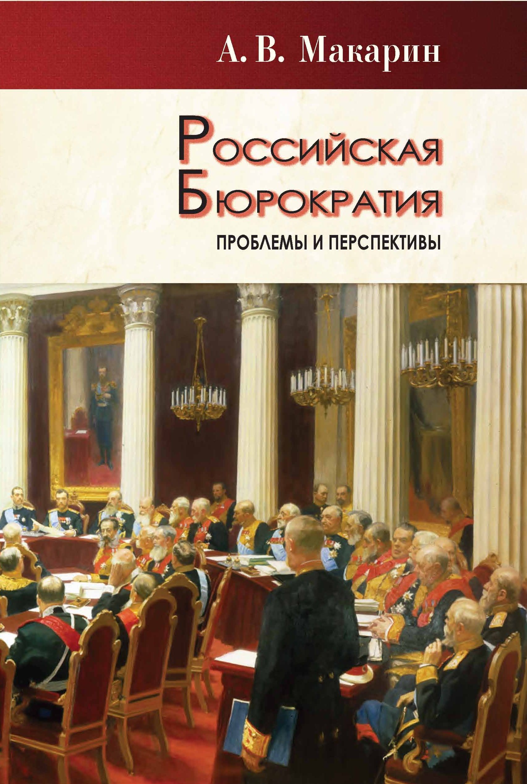 Бюрократия самара