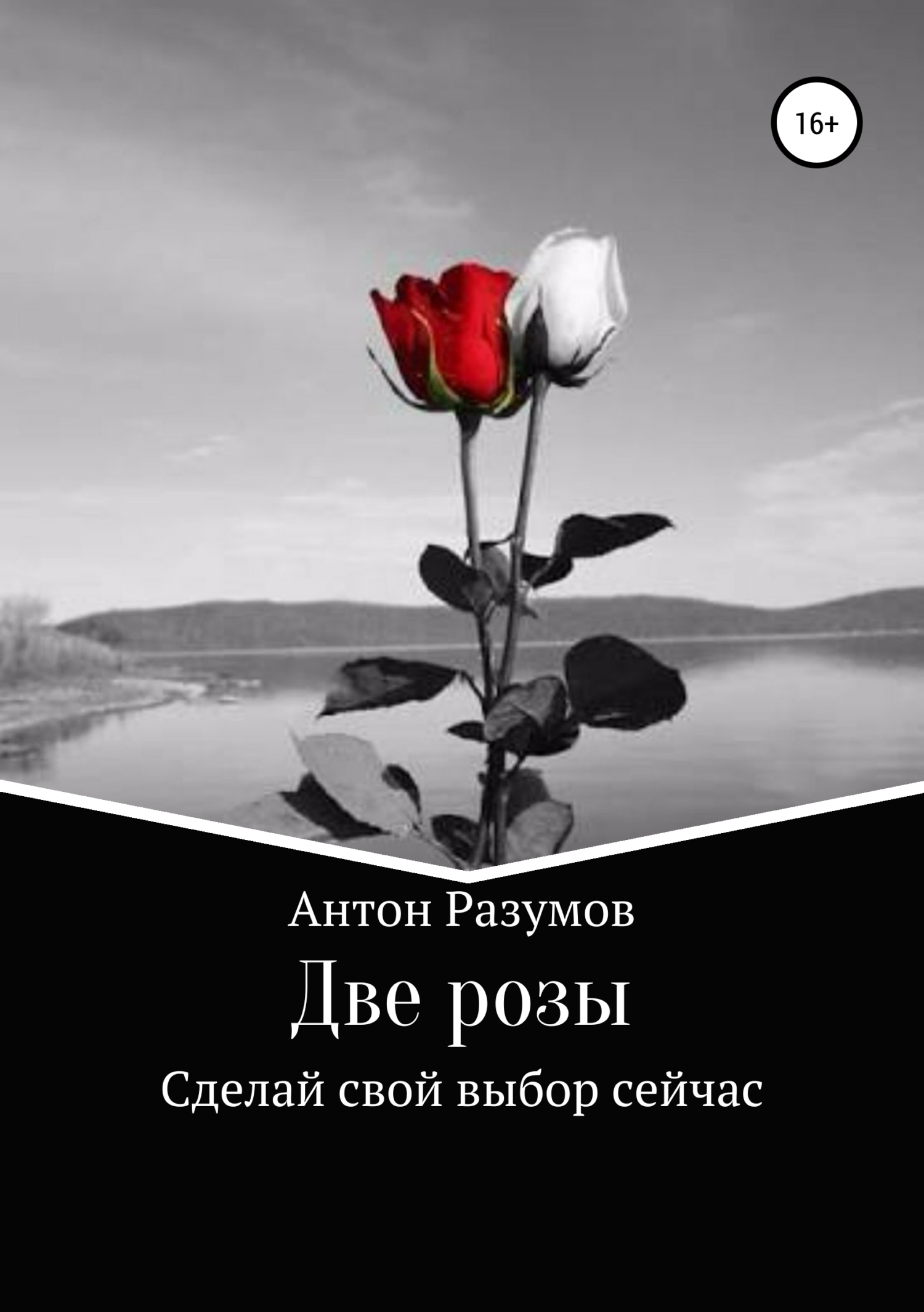 Джулия гарвуд три розы. Читать две розы. Читать две розы. Две розы на книге. Королевский подарок джулия гарвуд.