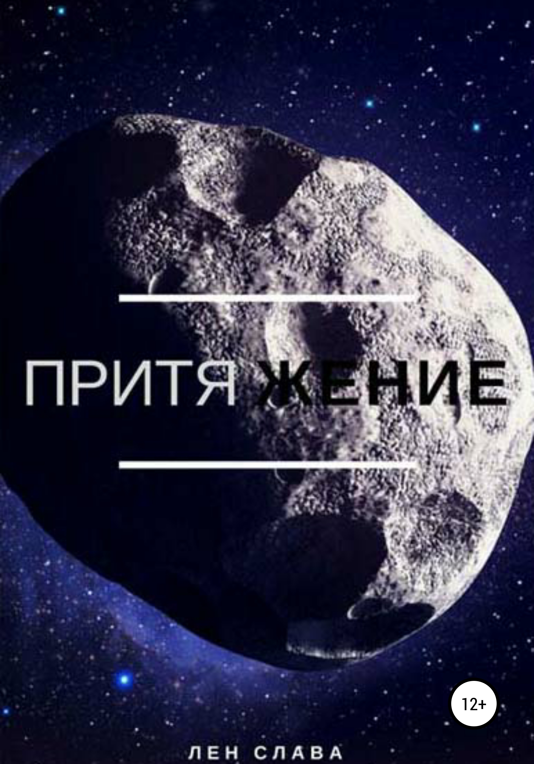 Слава лен