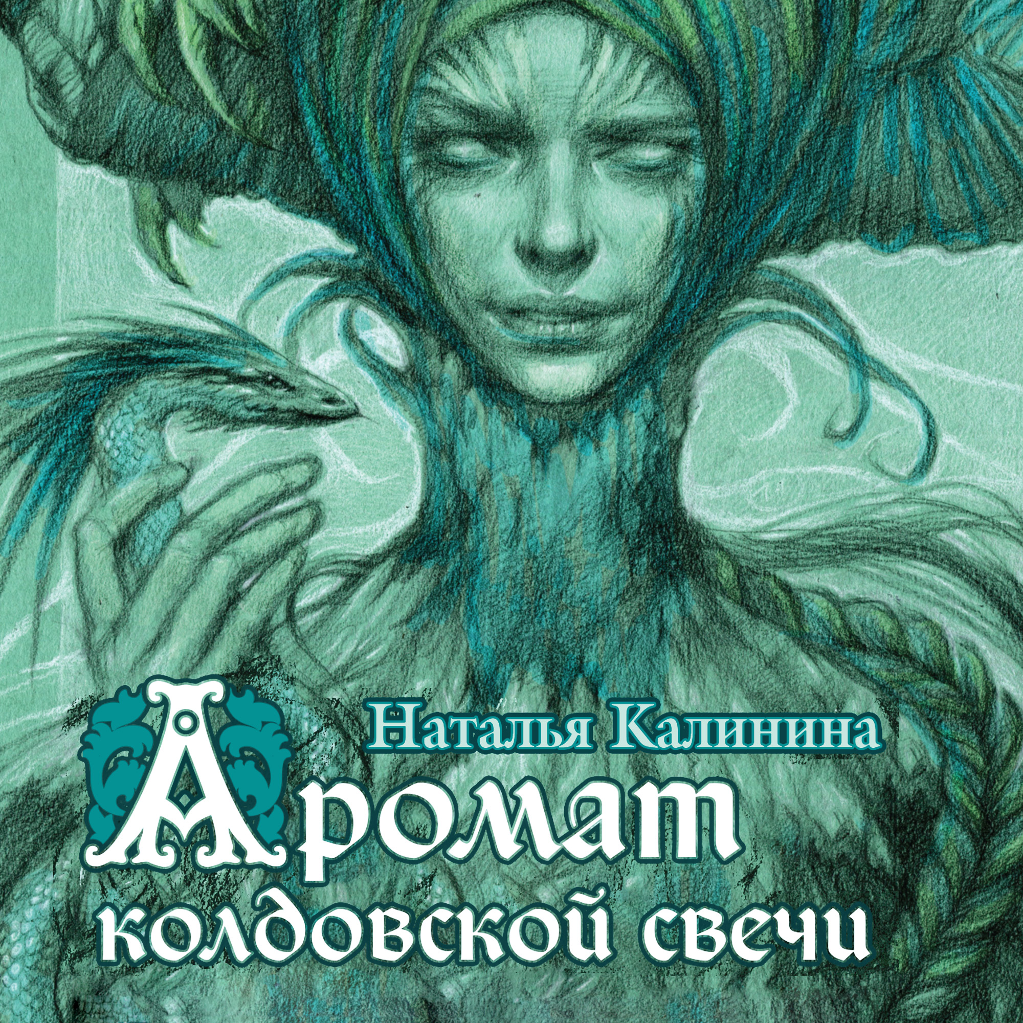 Наталья калинина