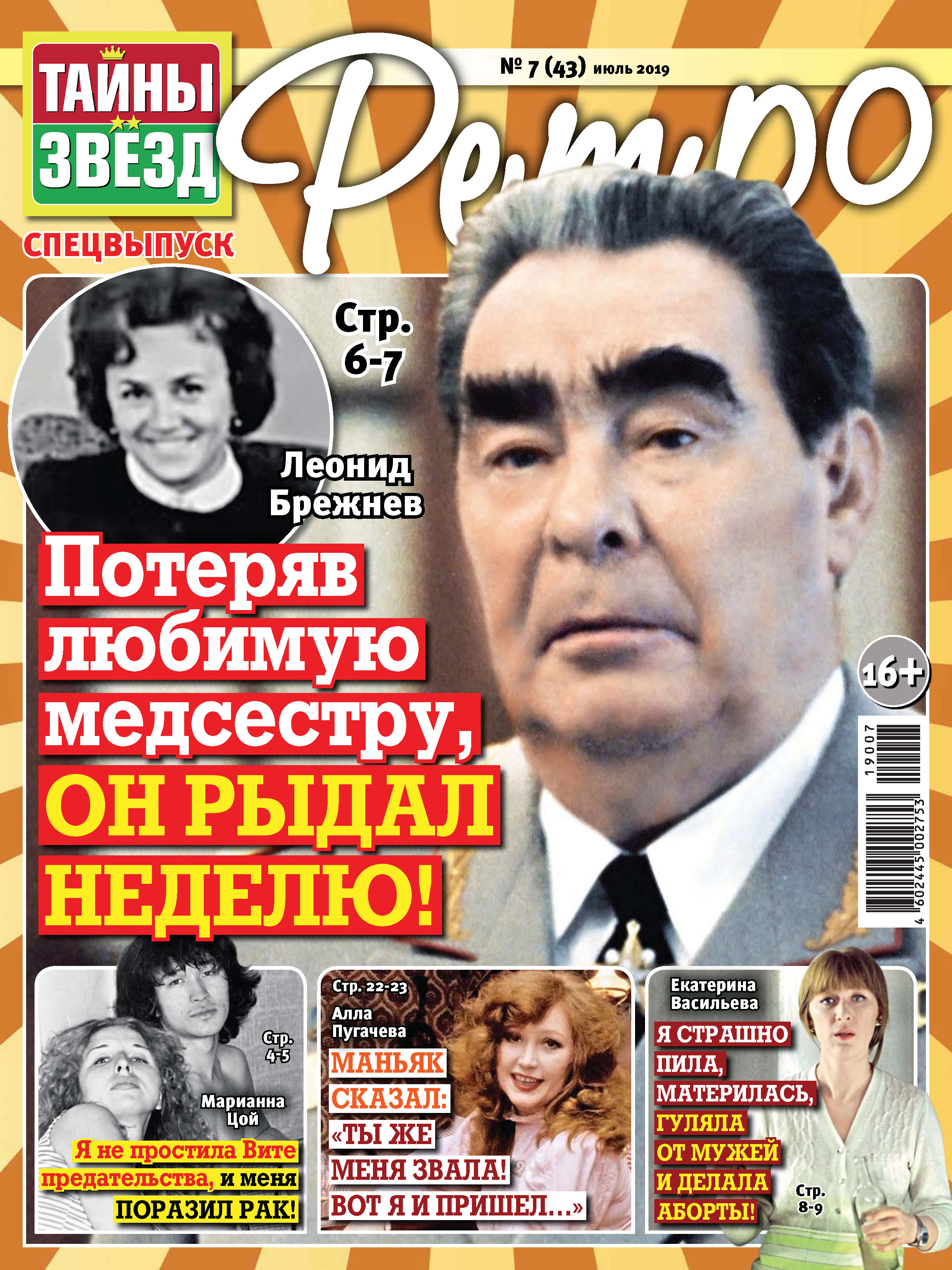 интересные мемуары известных людей. мемуары звезд. мемуары звезд. журнал тайны звезд. мэттью перри друзья.