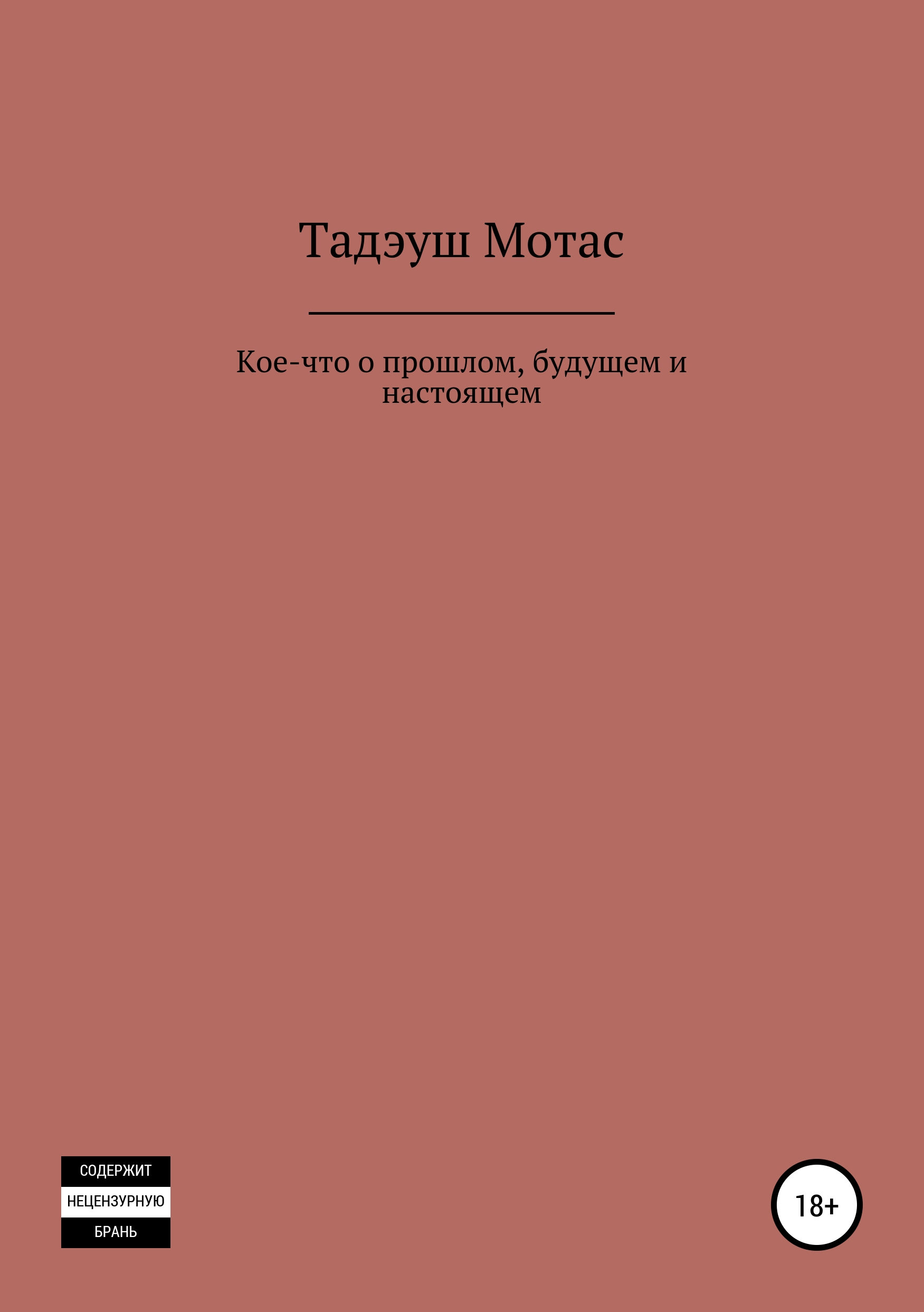 Книга шалашов господин следователь