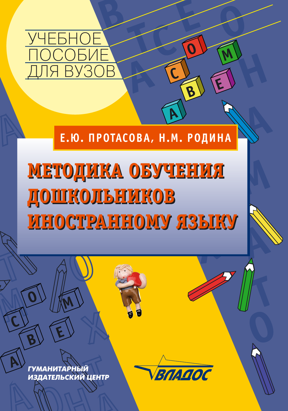 Протасов е ю