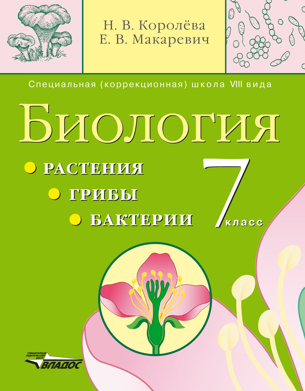 Биология учебник. Биология 10 класс углубленный. Е н демьянков биология. Биология 10 класс учебник фгос. Учебник.