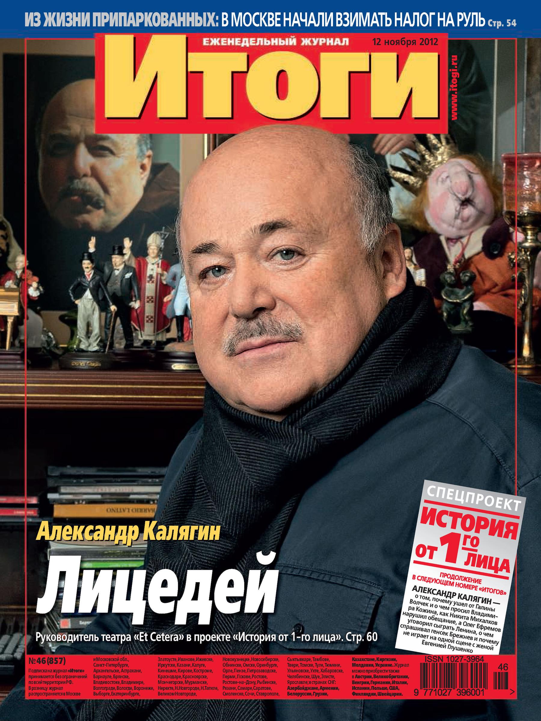 Журналы результат. Журнал итоги. Журнал итоги все обложки. Журнал итоги март 2000 почему бы и нет.