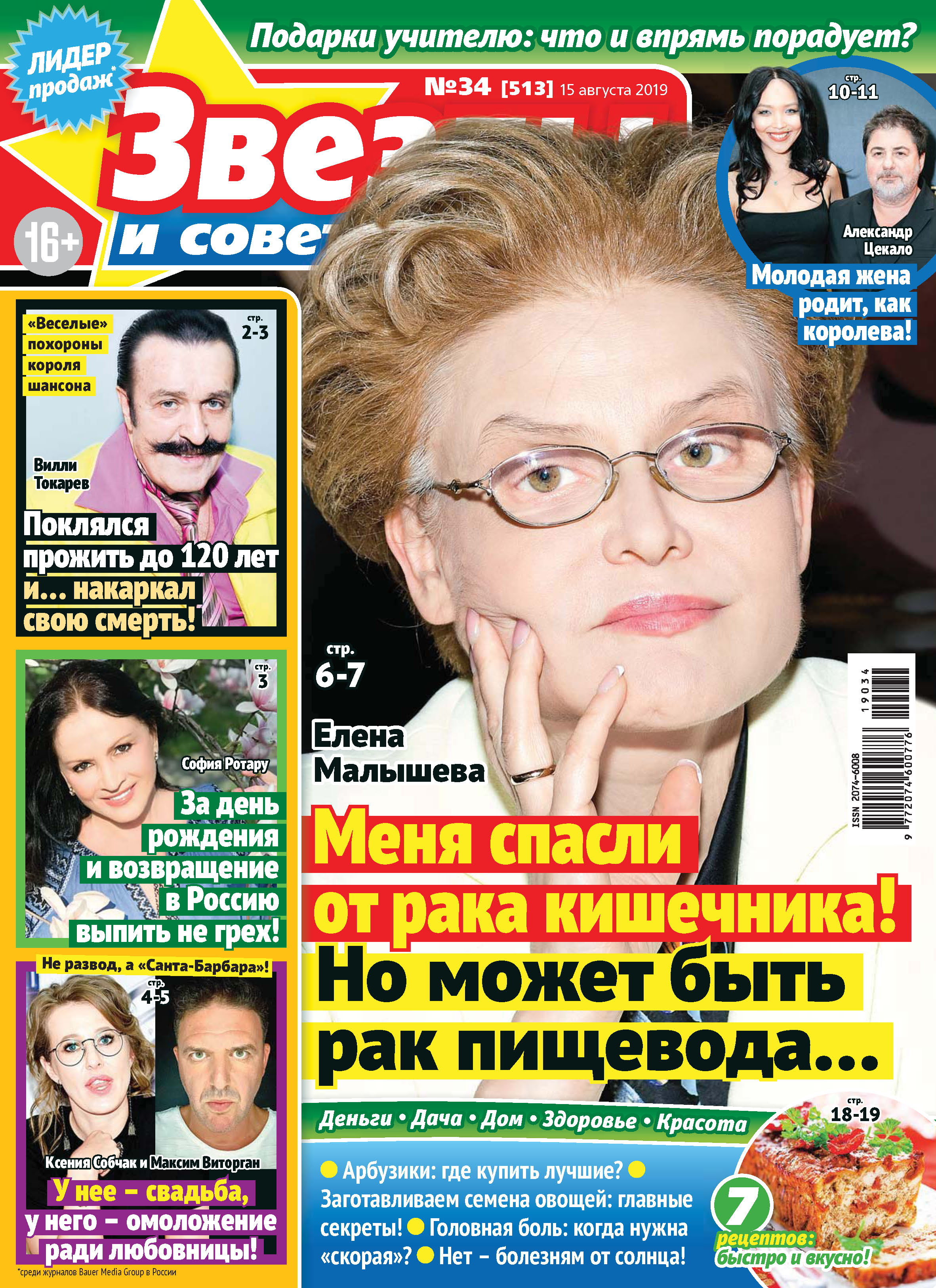 звёзды и советы журнал 2022. журнал тайны звезд. звёзды и советы журнал 2022. звезды и советы 2021. звезды и советы 2019.