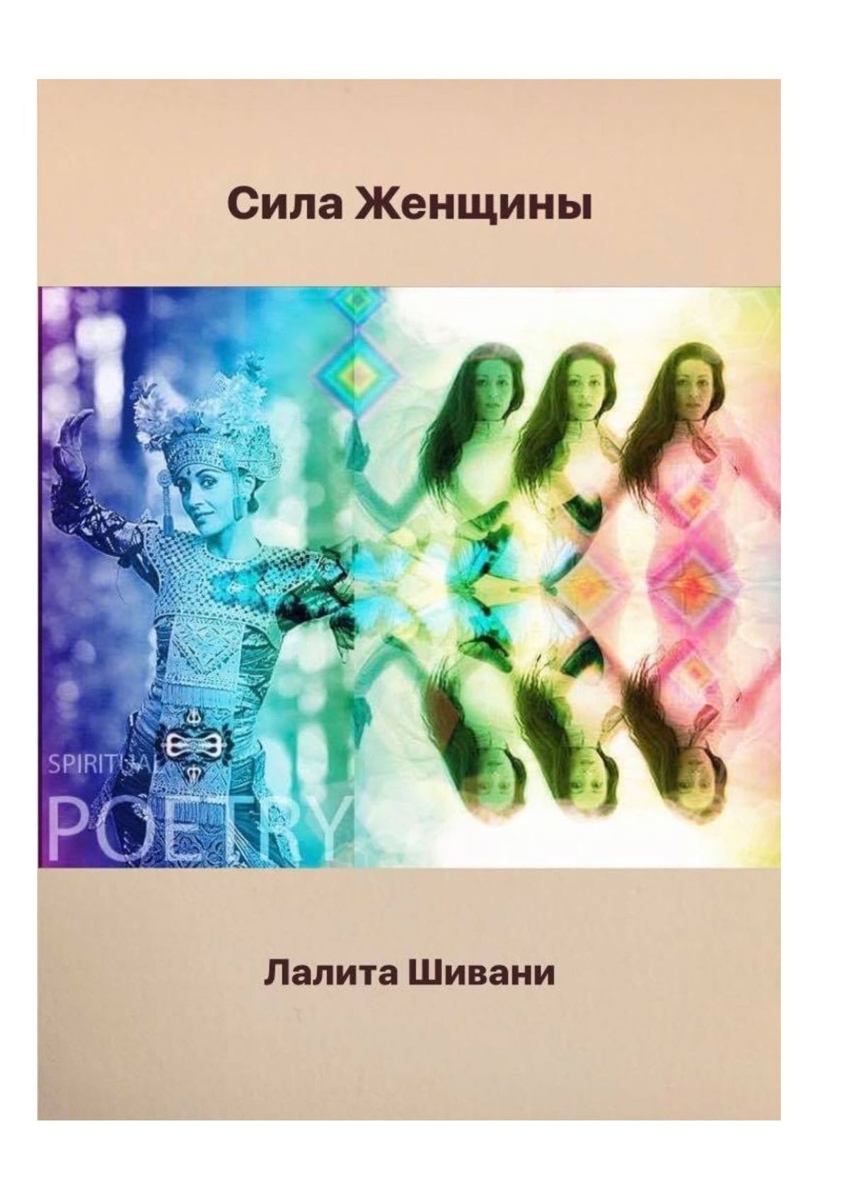 Женщины Силы Книга Купить