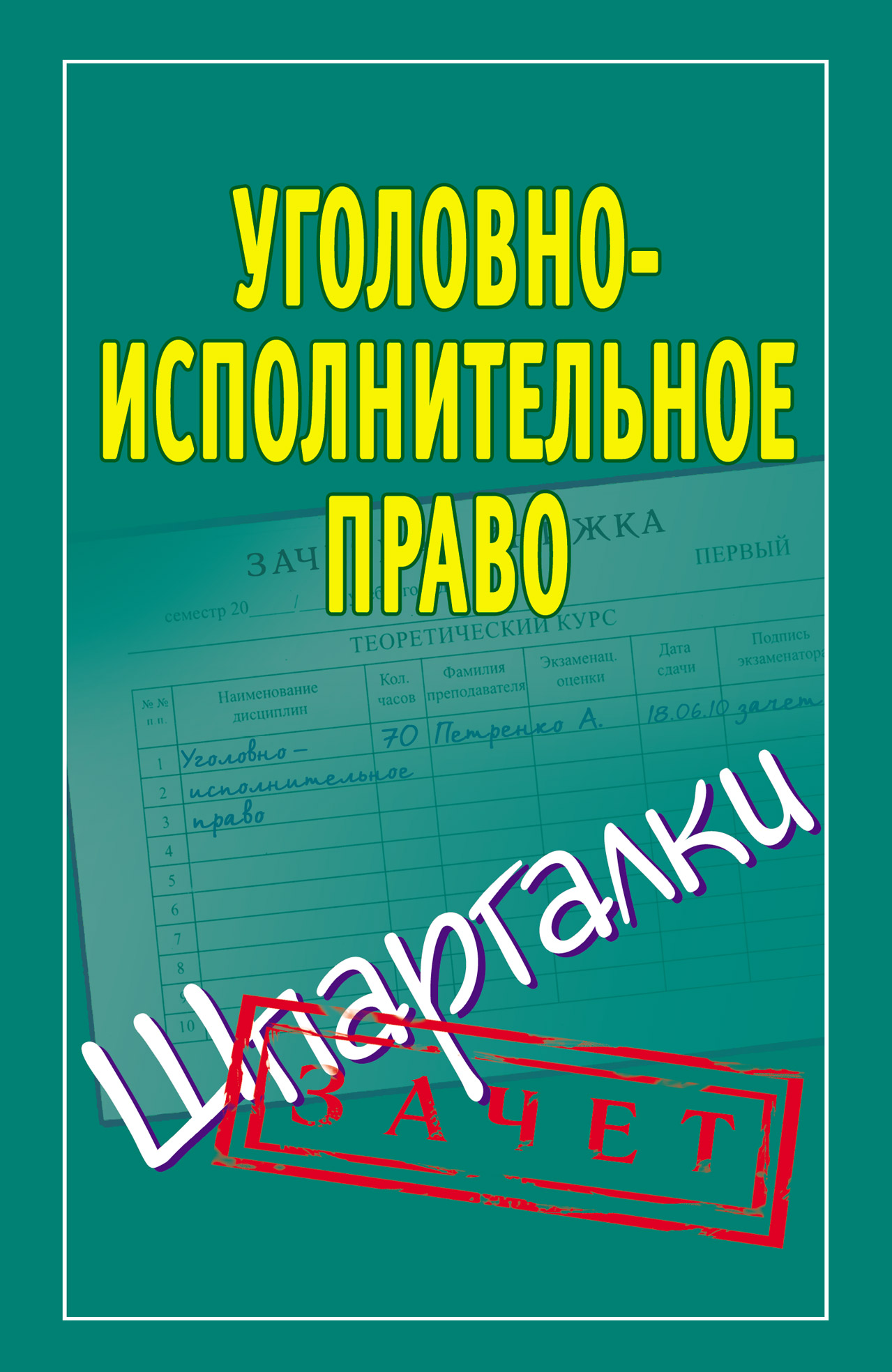 Уголовно Исполнительное Право Картинки