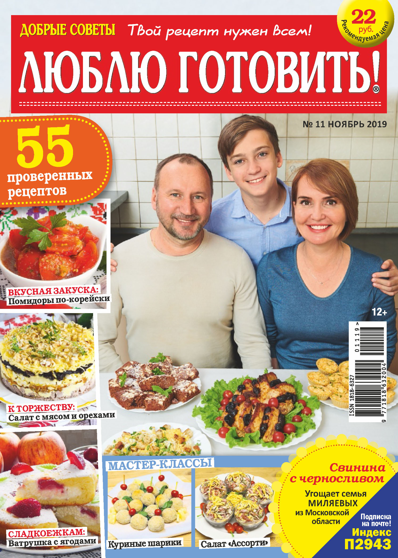 Люблю Готовить Фото