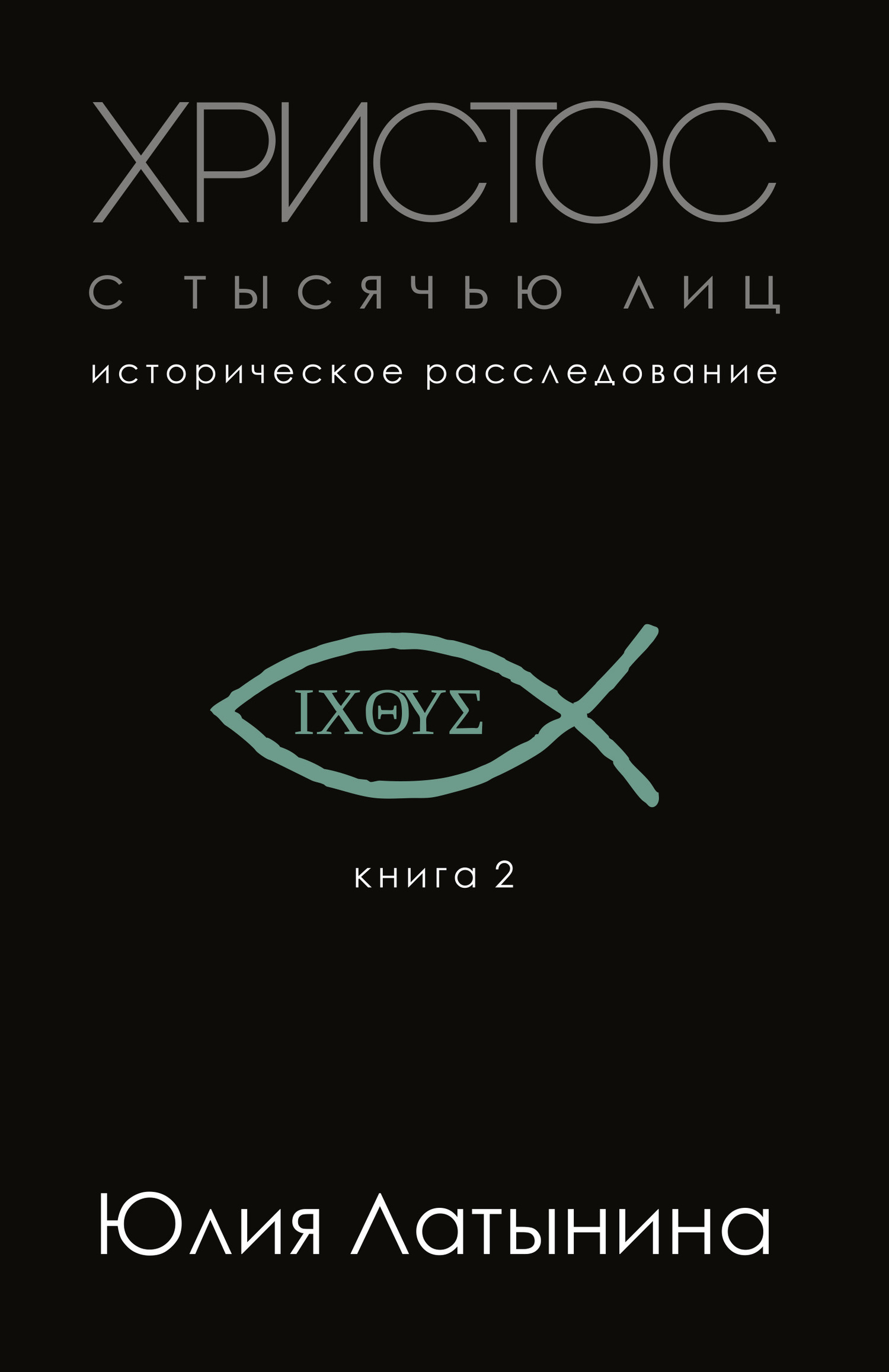 Здравствуйте, я ваша «крыша», или Новый Аладдин, Юлия Латынина – скачать  книгу fb2, epub, pdf на ЛитРес