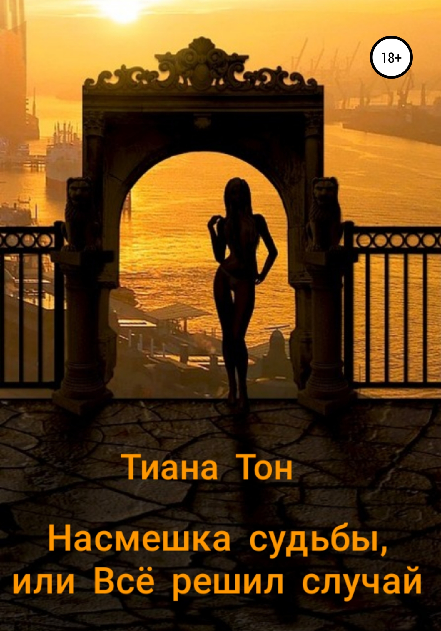 насмешка судьбы. насмешка судьбы соединила друг. карлос кастанеда цитаты. шутки про судьбу. судьба смешно.