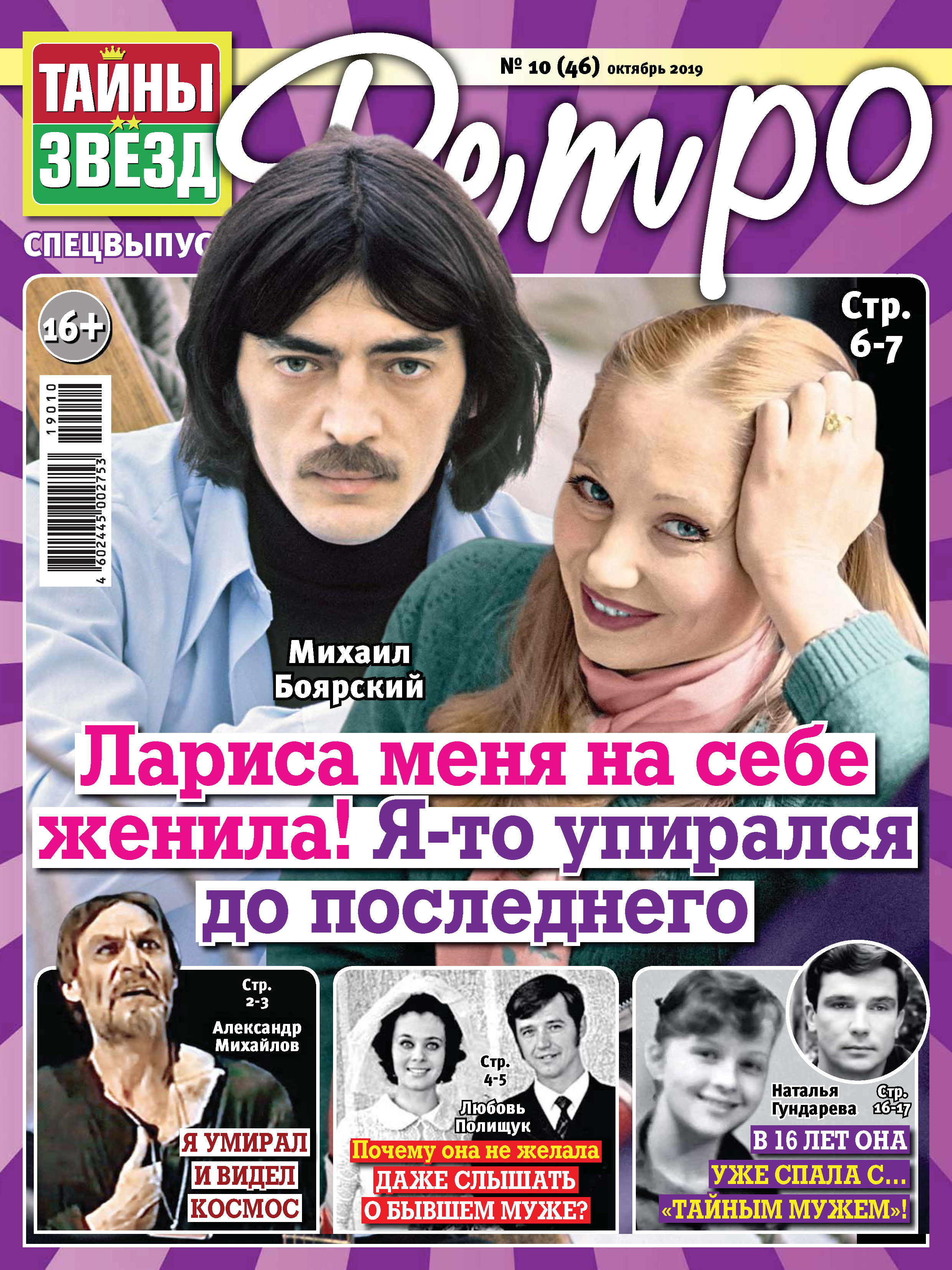 журнал звезды ретро. мемуары звезд. тайны звезд ностальгия. метью перри gq фото. мемуары звезд.